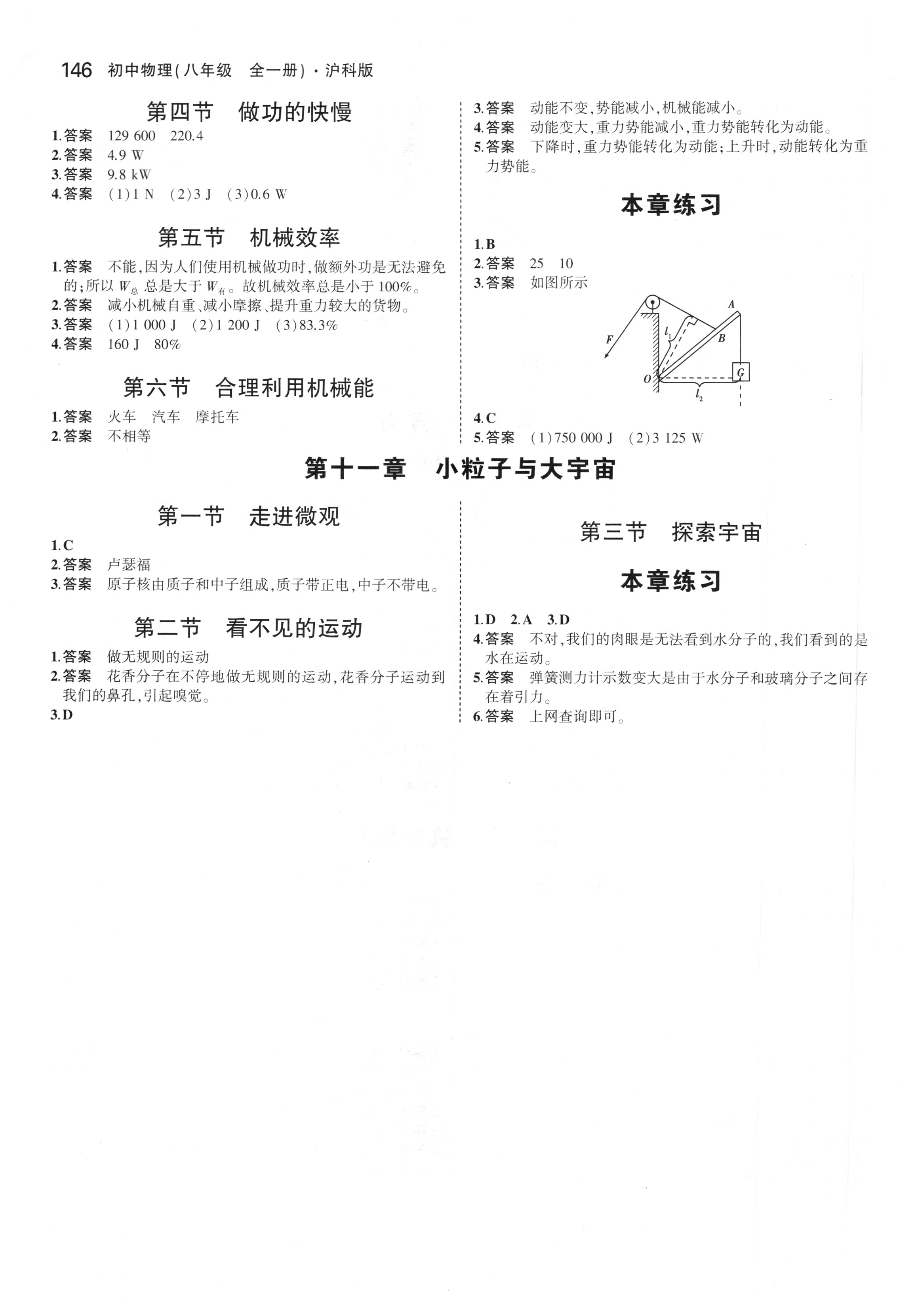 2018年课本沪科版八年级物理全一册&nbsp;第6页