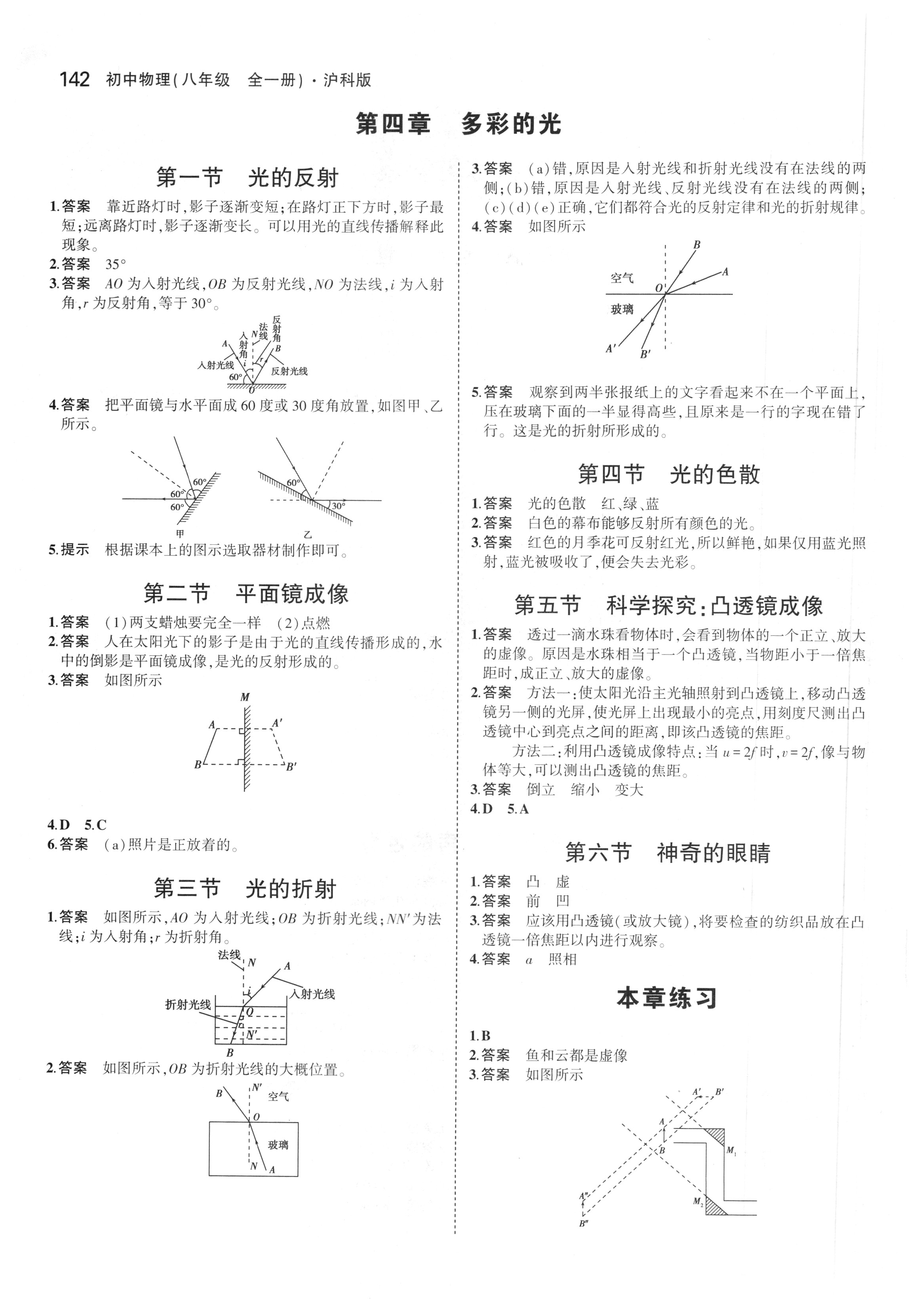 2018年课本沪科版八年级物理全一册 第2页