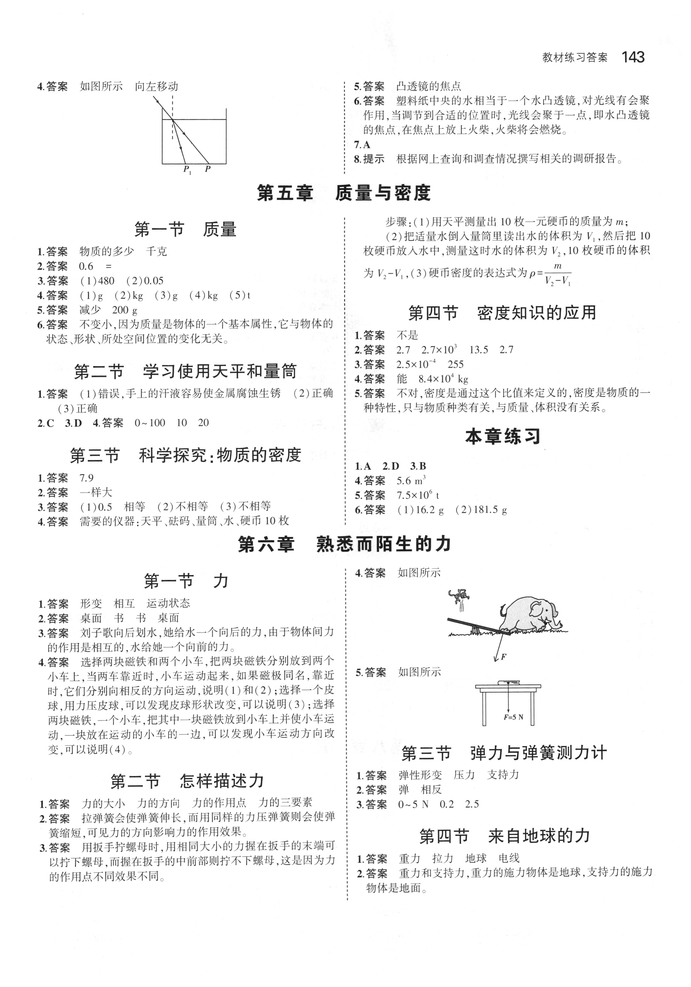2018年课本沪科版八年级物理全一册&nbsp;第3页