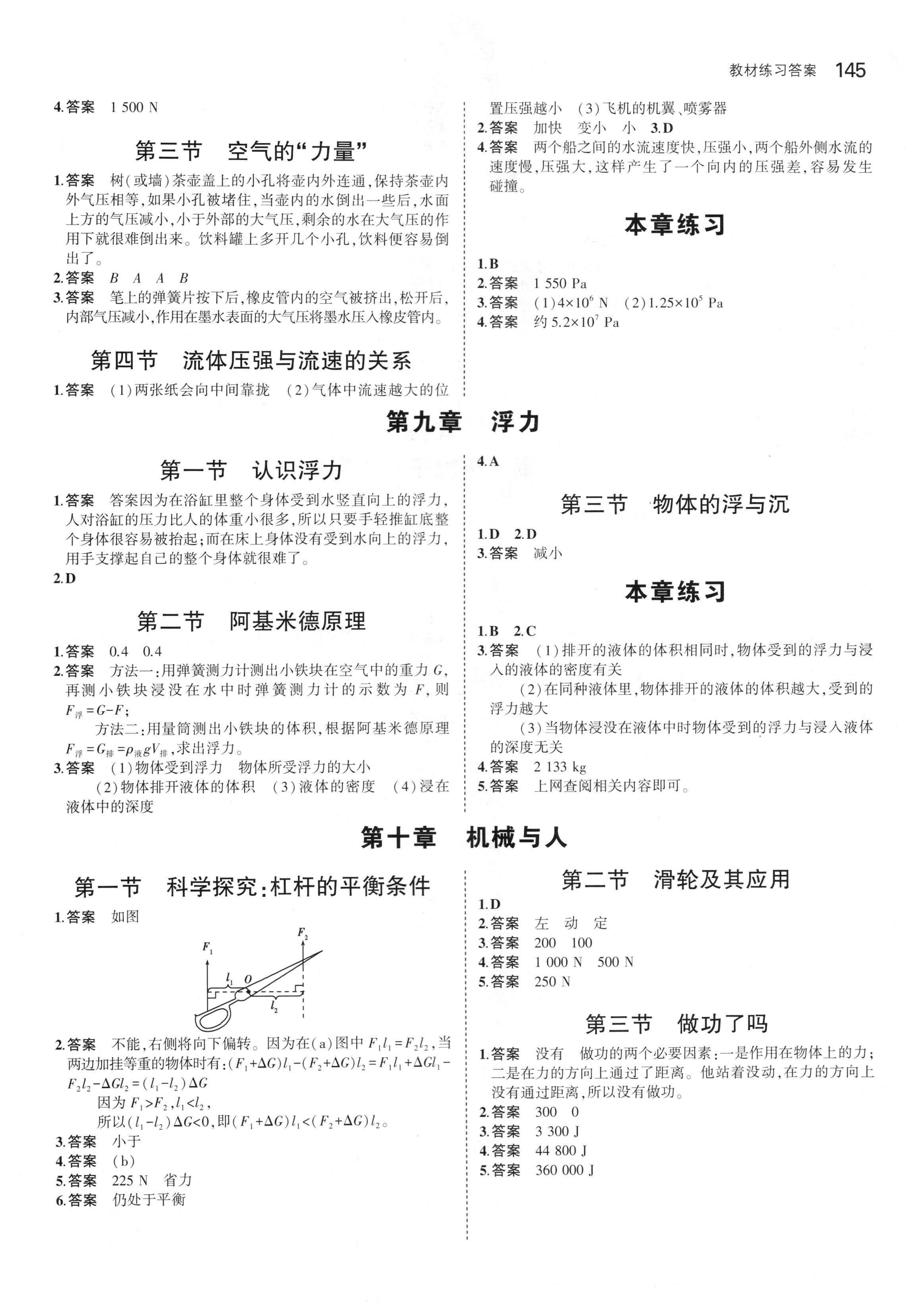 2018年课本沪科版八年级物理全一册&nbsp;第5页