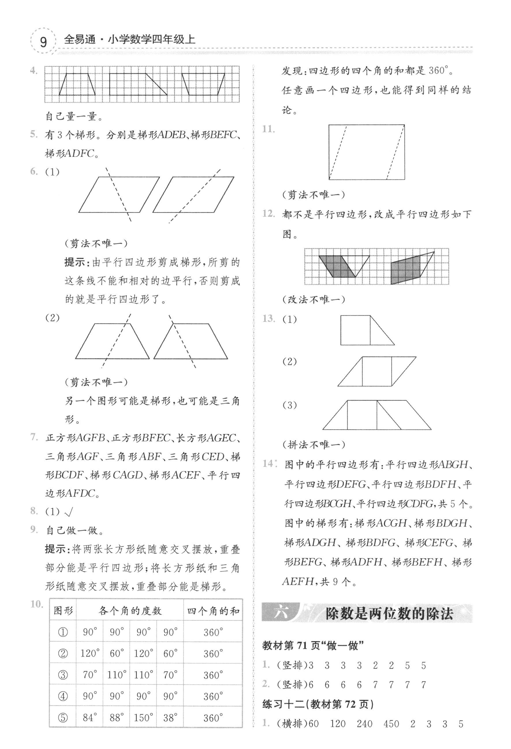 课本人教版四年级数学上册 参考答案第9页