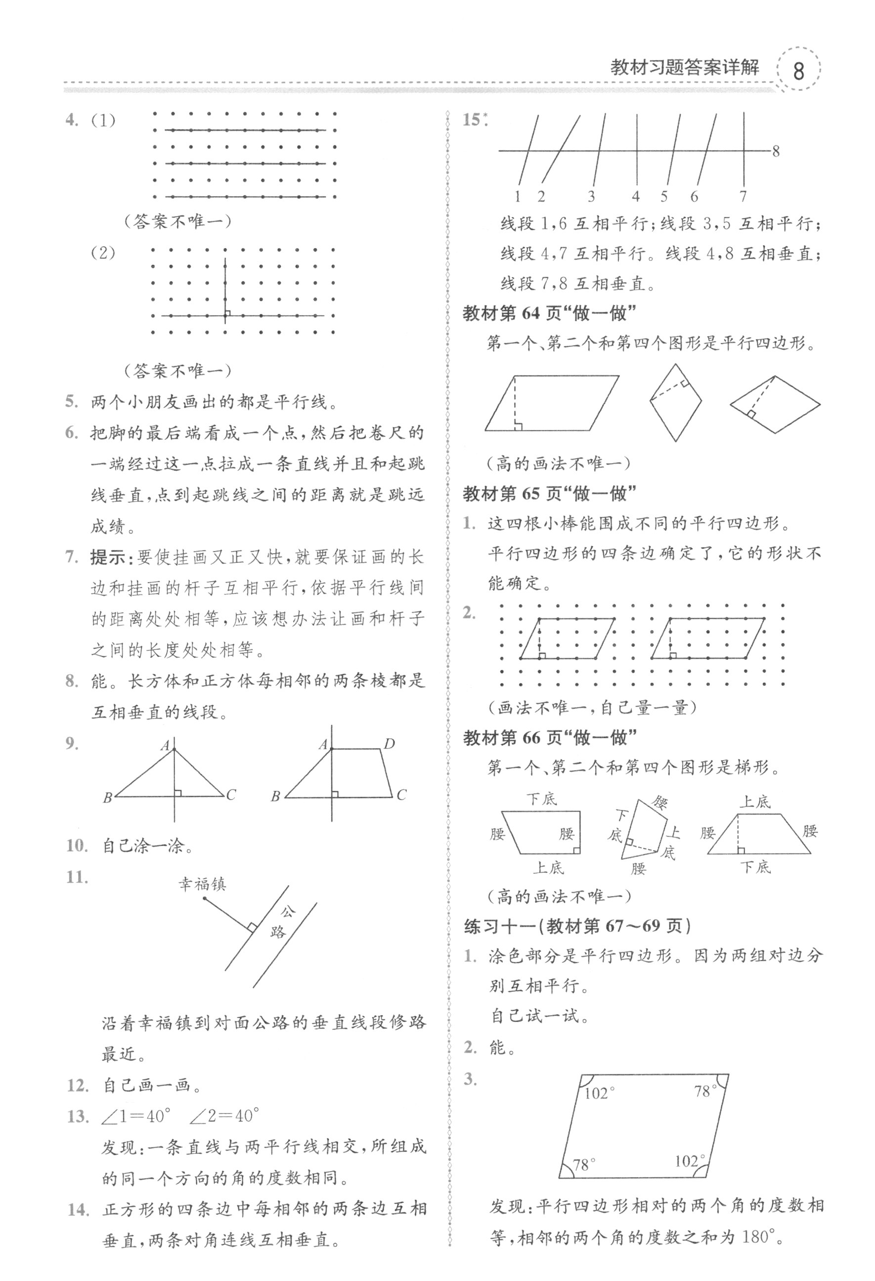 課本人教版四年級數(shù)學(xué)上冊 參考答案第8頁