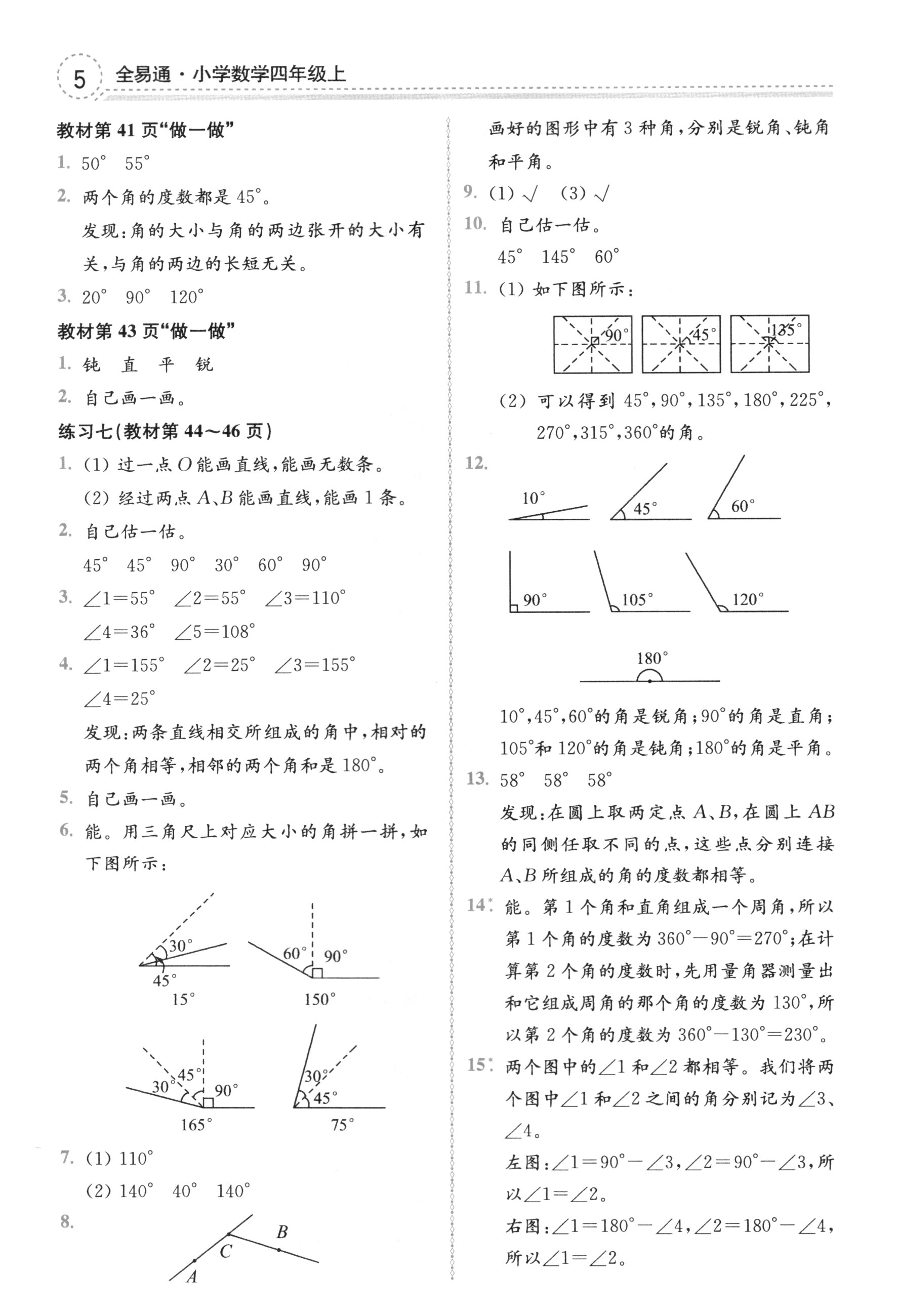 课本人教版四年级数学上册 参考答案第5页