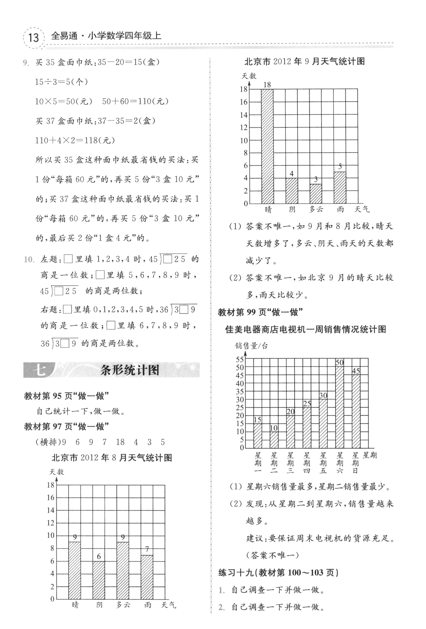 課本人教版四年級數(shù)學上冊 參考答案第13頁