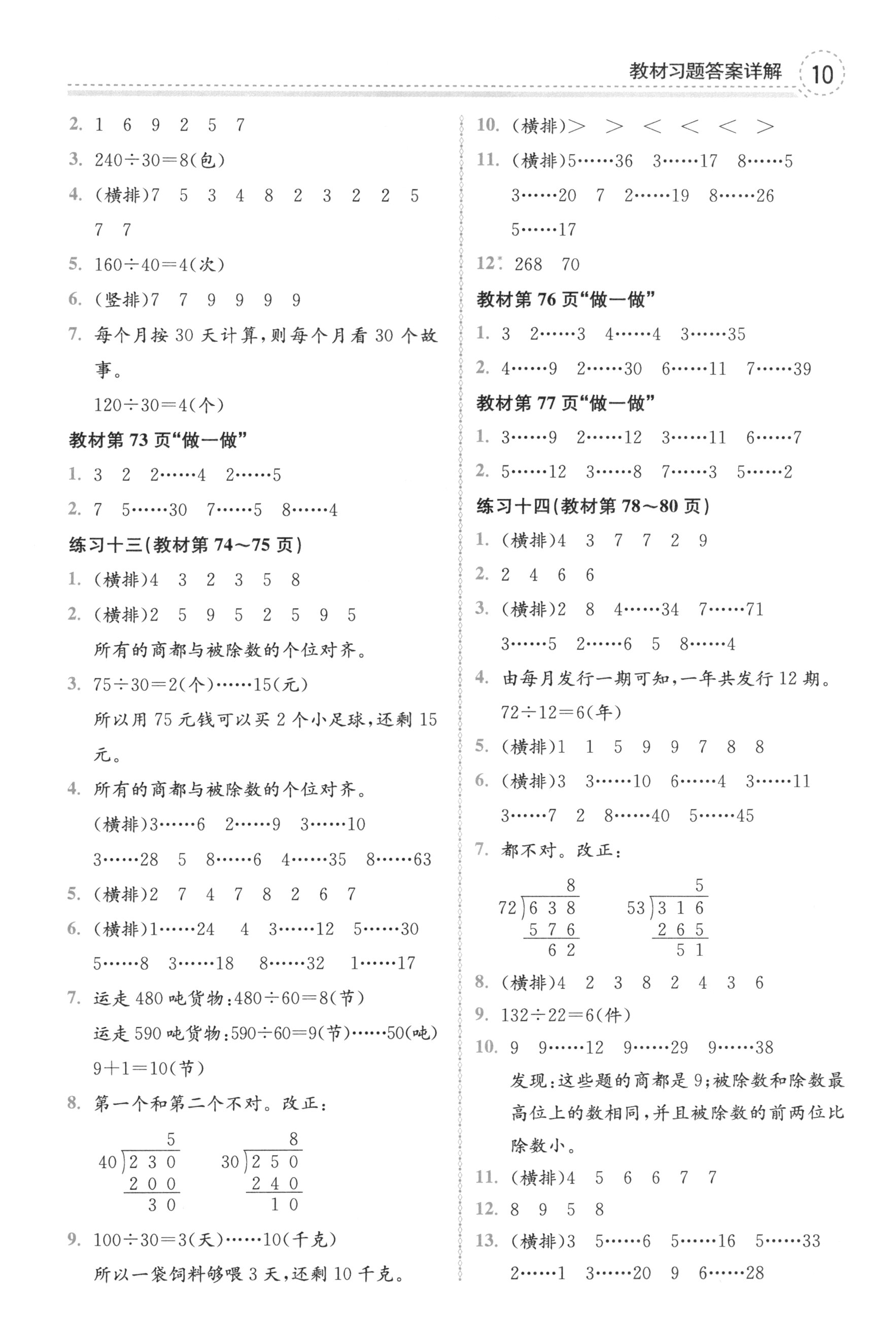 课本人教版四年级数学上册 参考答案第10页