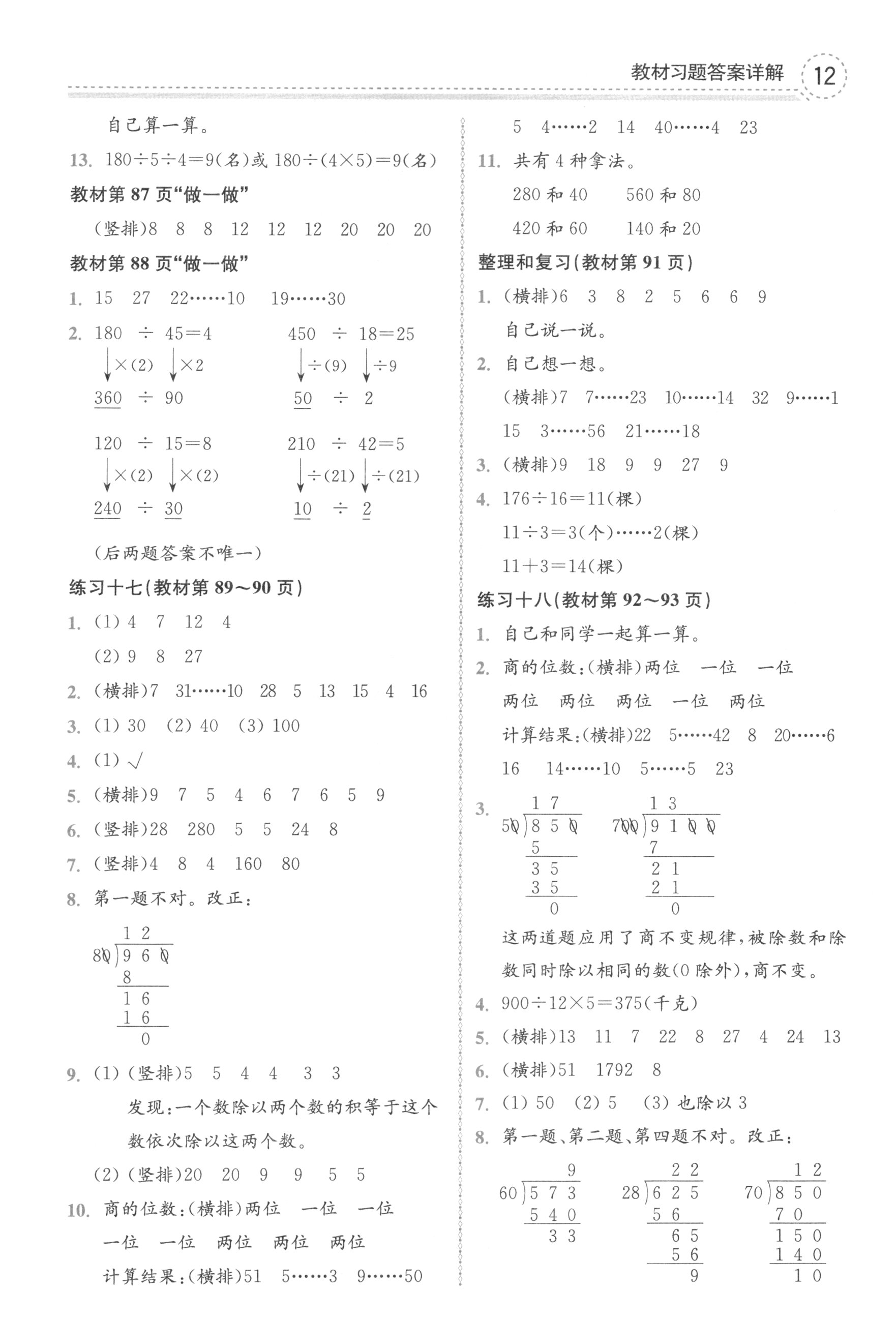 课本人教版四年级数学上册 参考答案第12页