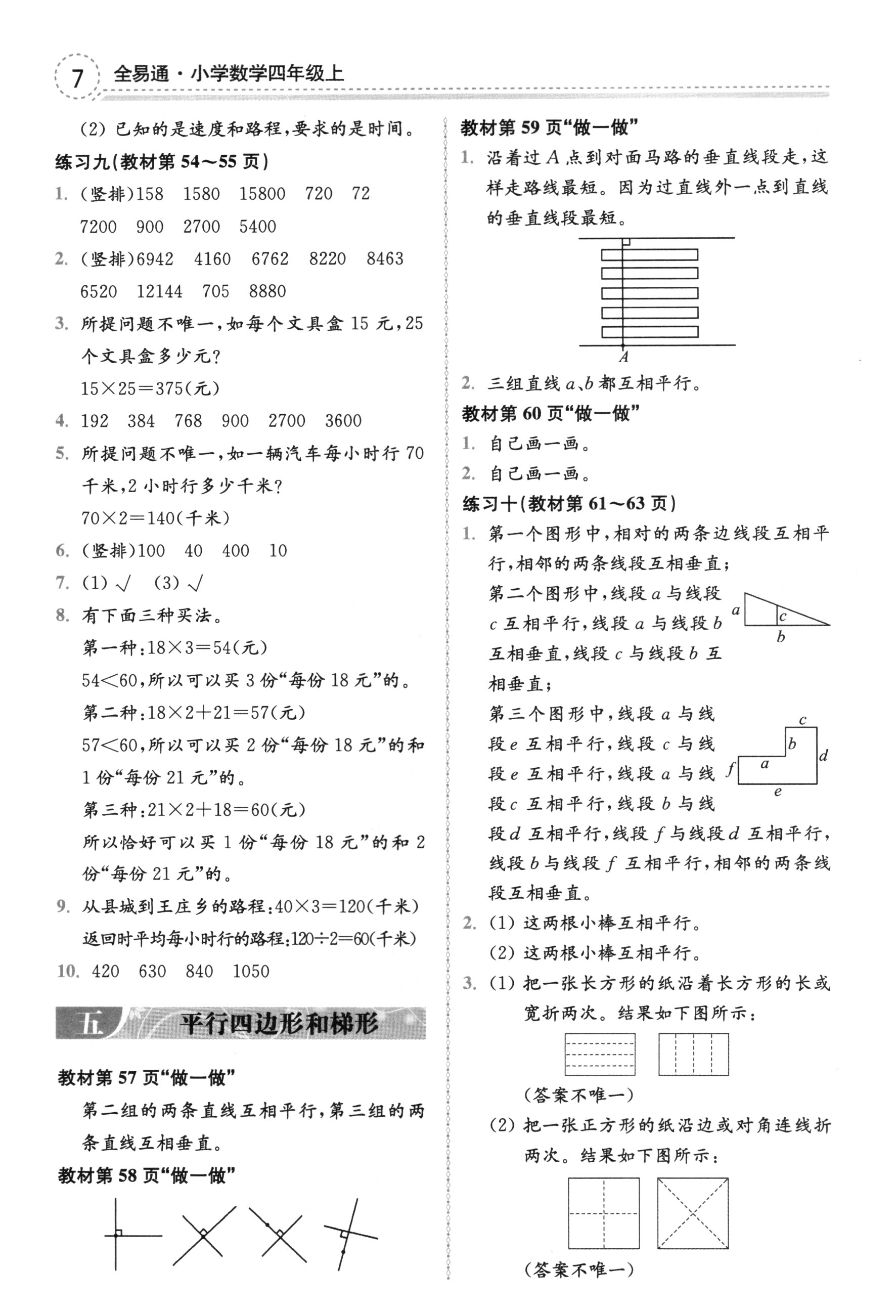 課本人教版四年級數(shù)學(xué)上冊 參考答案第7頁