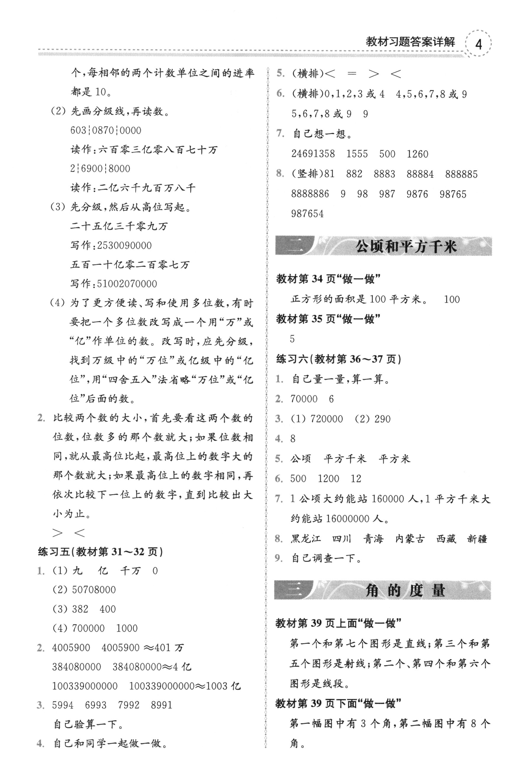 课本人教版四年级数学上册 参考答案第4页