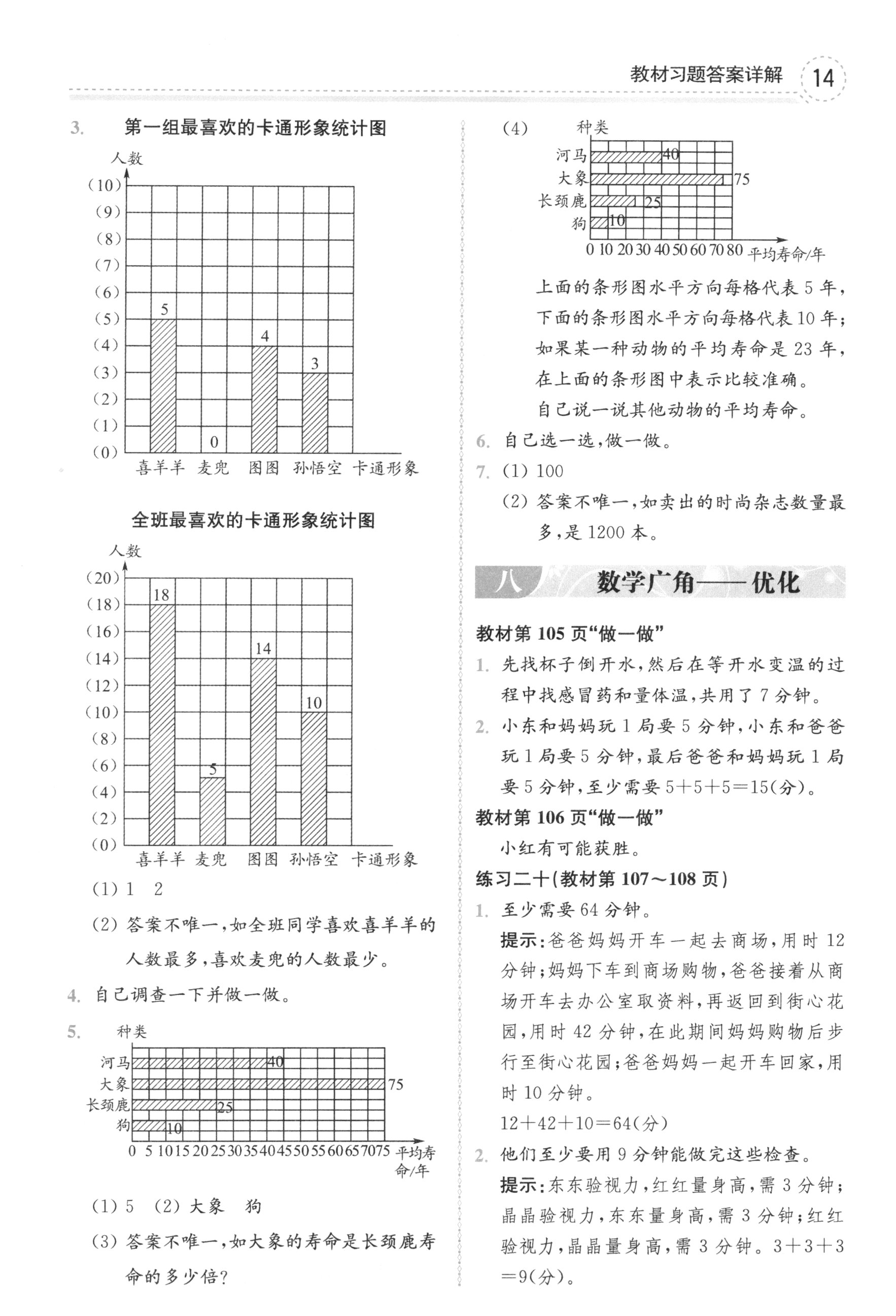 课本人教版四年级数学上册 参考答案第14页