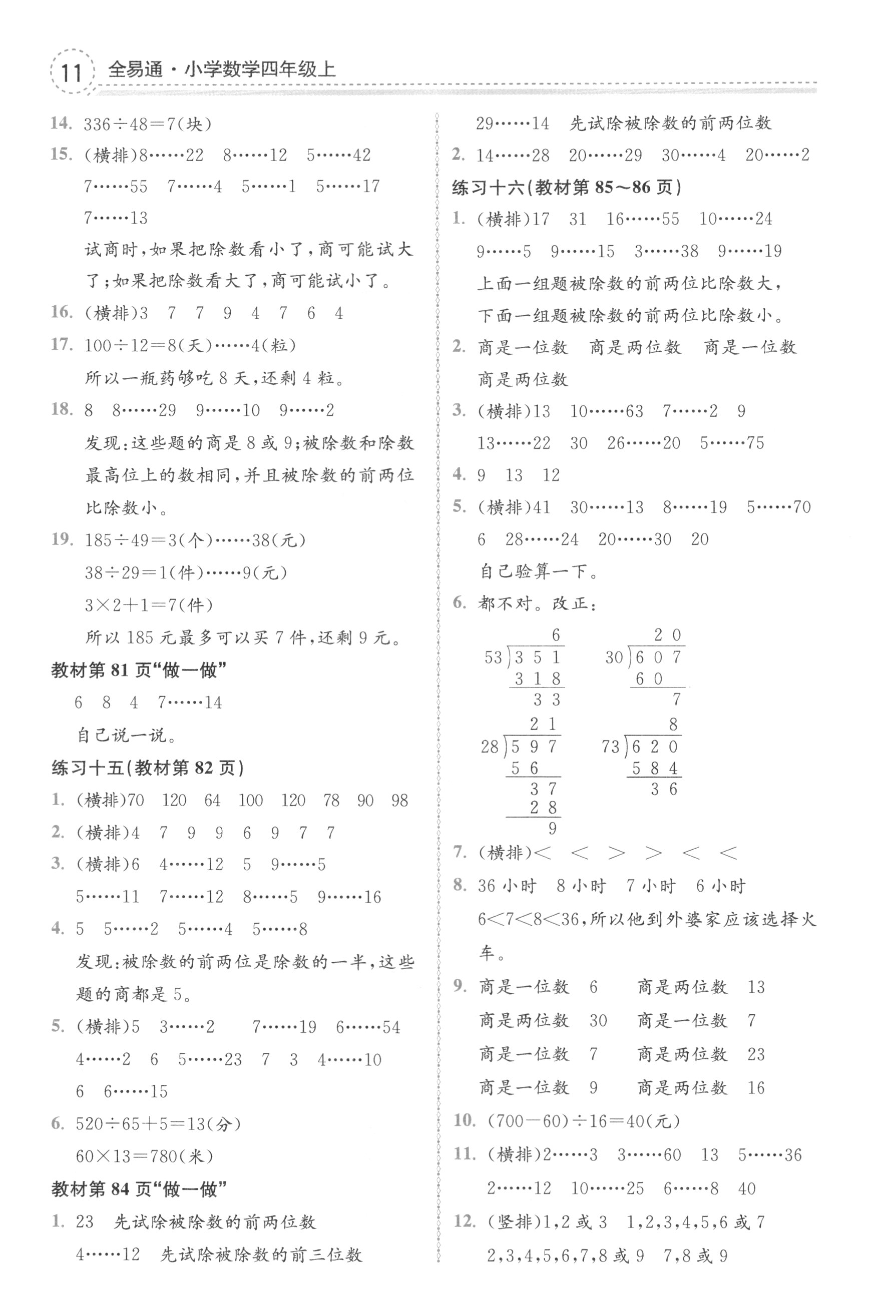 课本人教版四年级数学上册 参考答案第11页