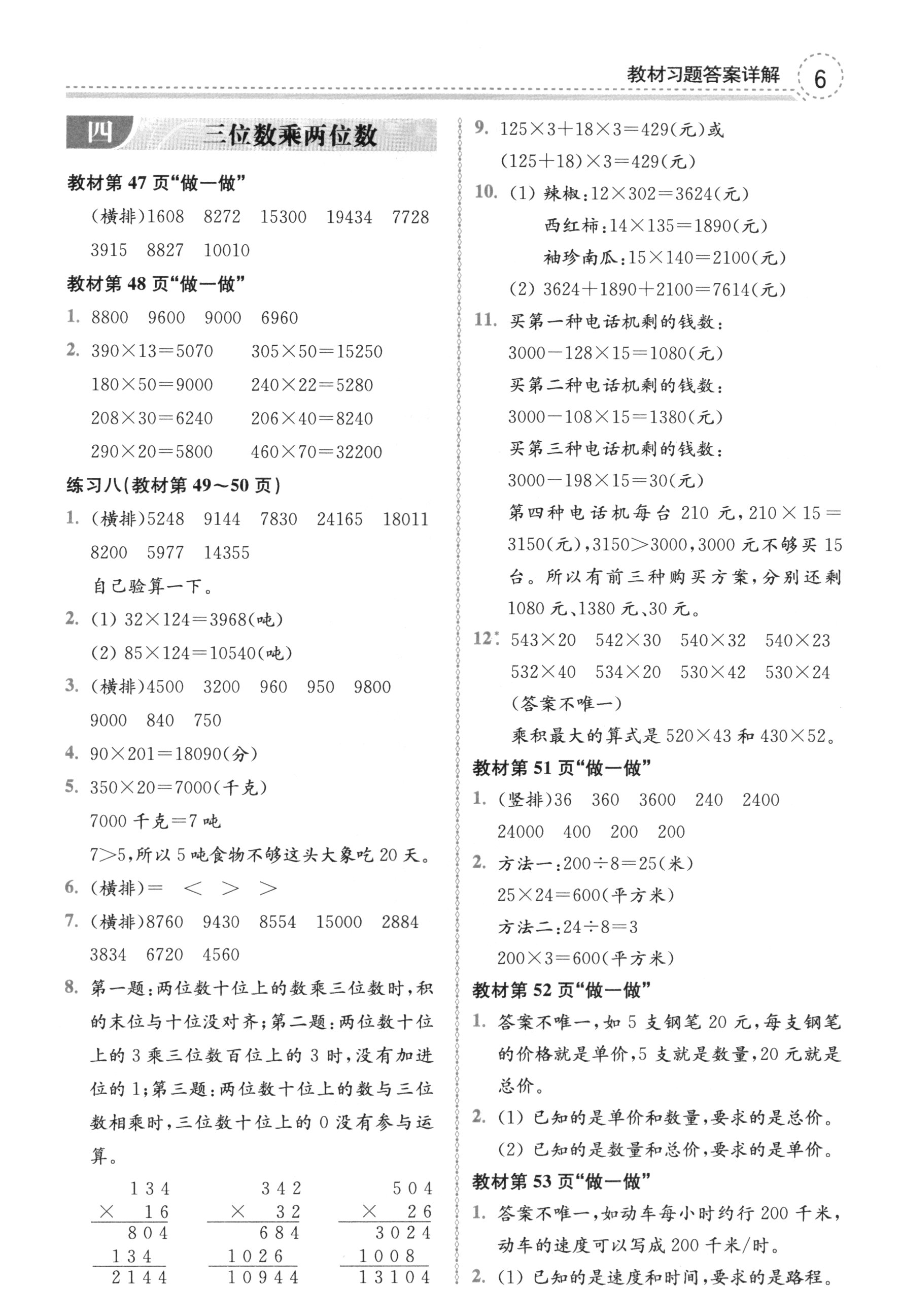 课本人教版四年级数学上册 参考答案第6页