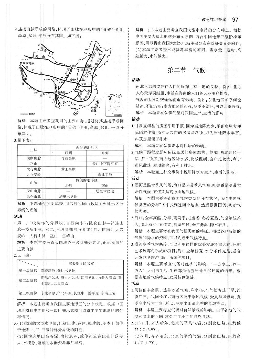 2018年課本八年級(jí)地理上冊(cè)人教版 第3頁