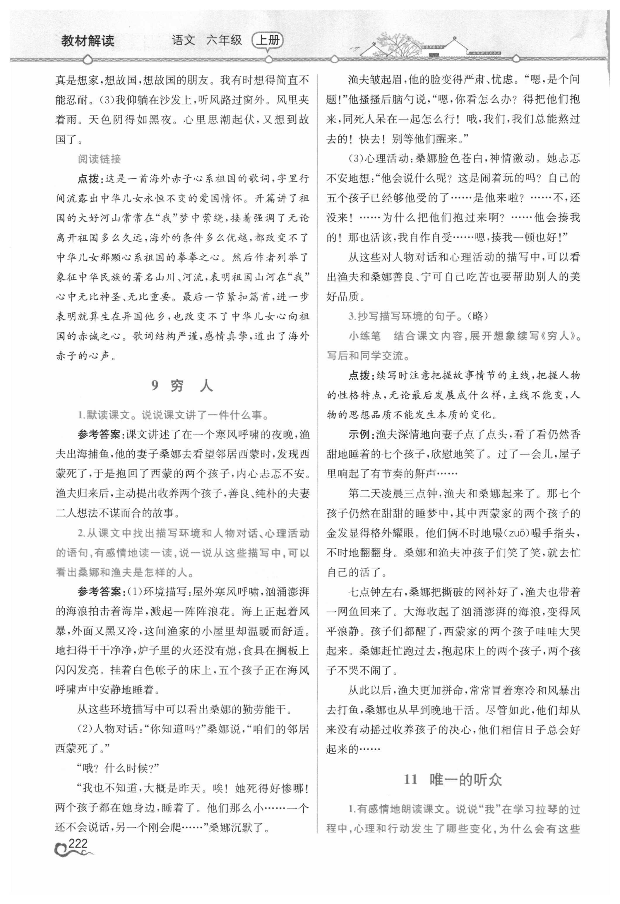 課本人教版六年級語文上冊 參考答案第3頁