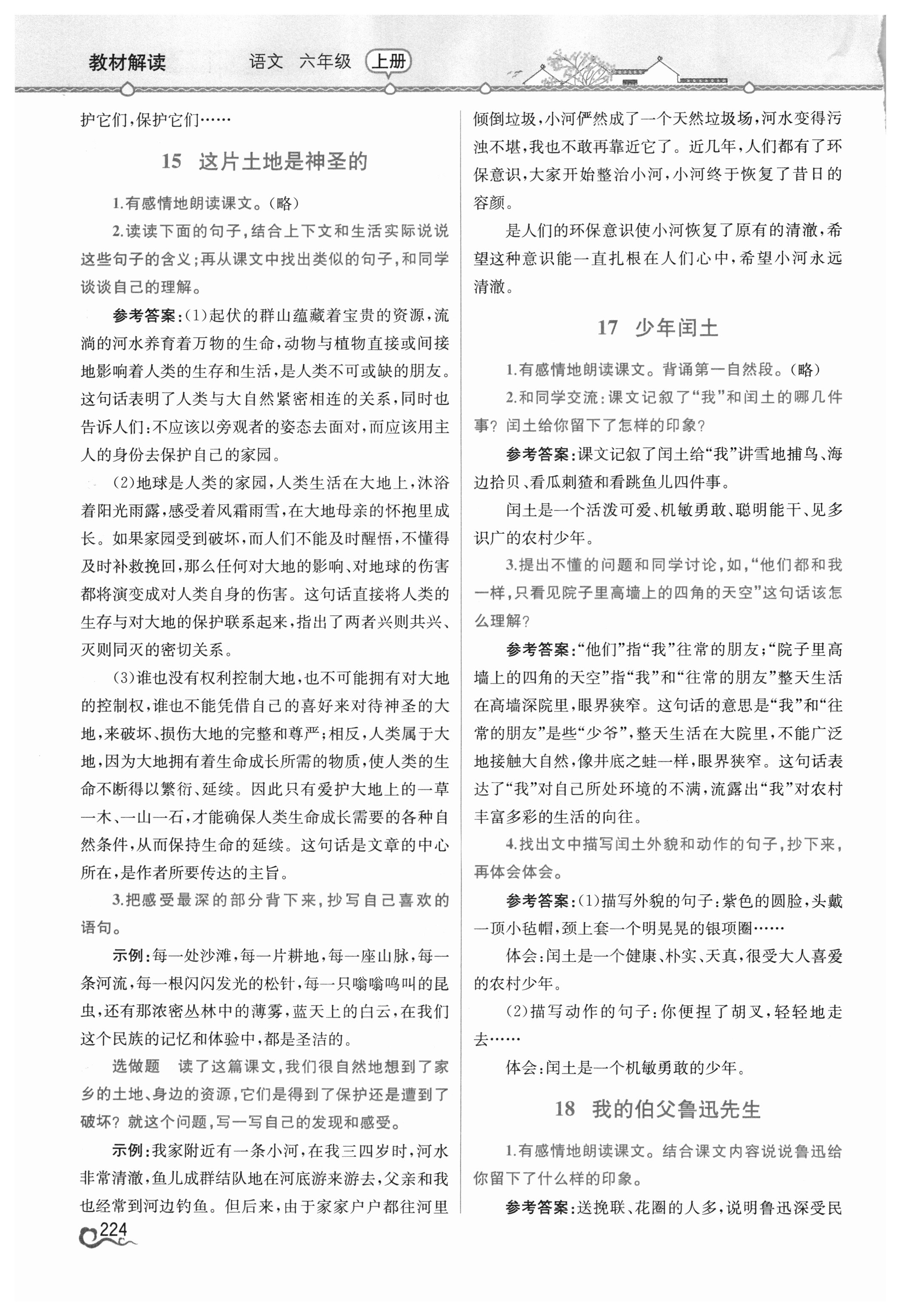 課本人教版六年級(jí)語文上冊(cè) 參考答案第5頁