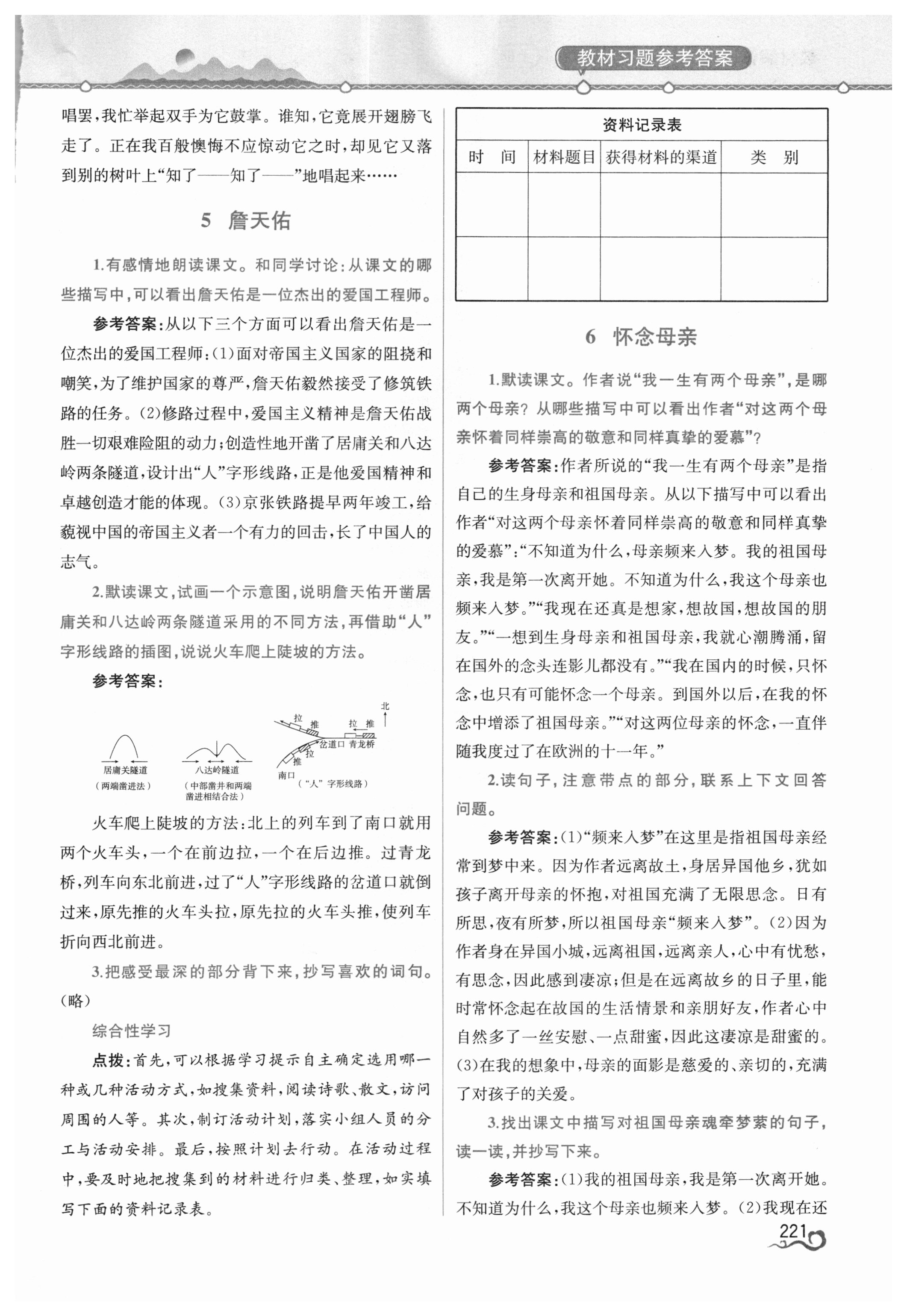 課本人教版六年級語文上冊 參考答案第2頁