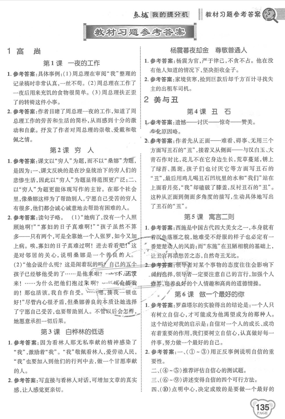 课本北师大版六年级语文上册 第1页