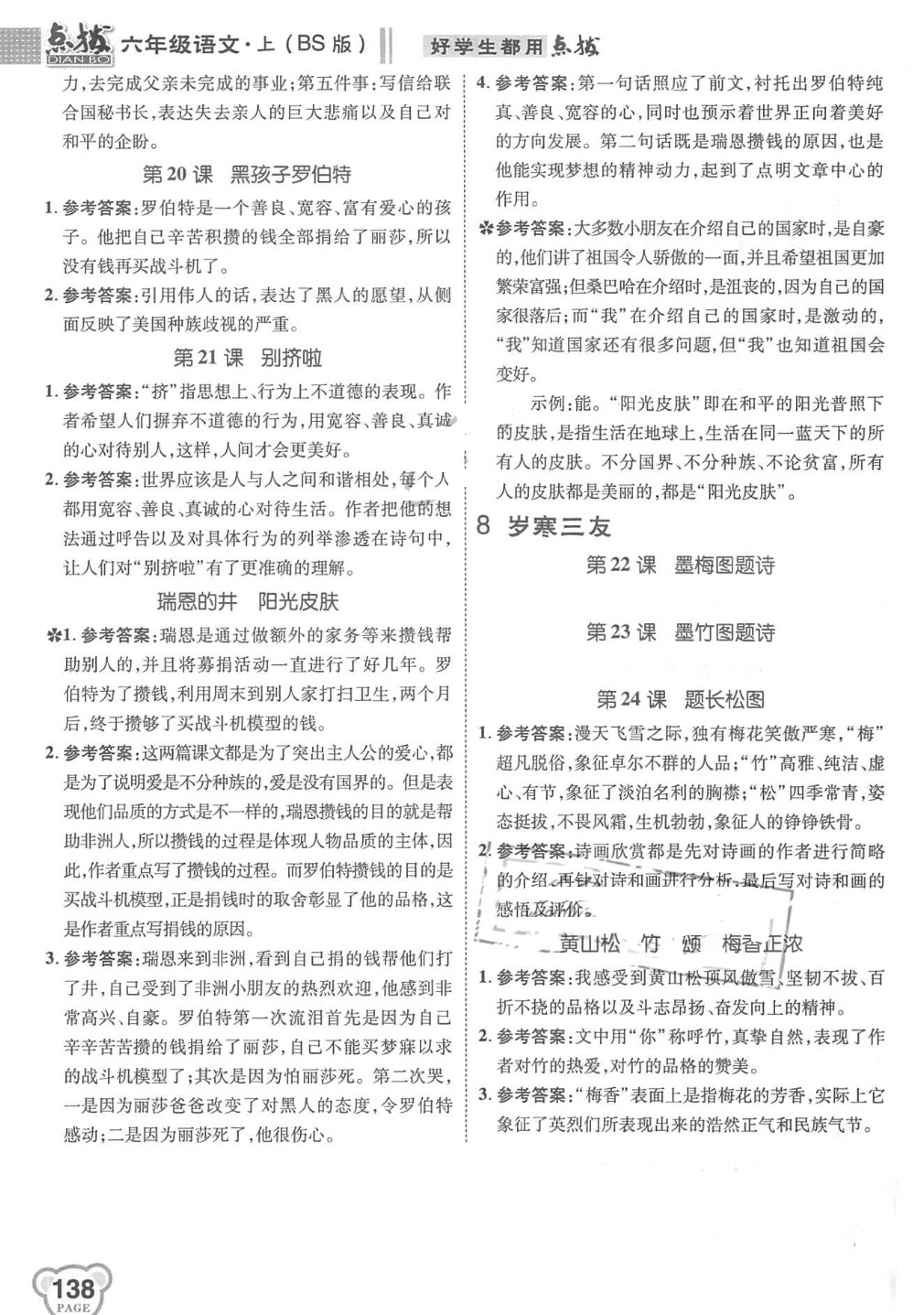 课本北师大版六年级语文上册 第4页