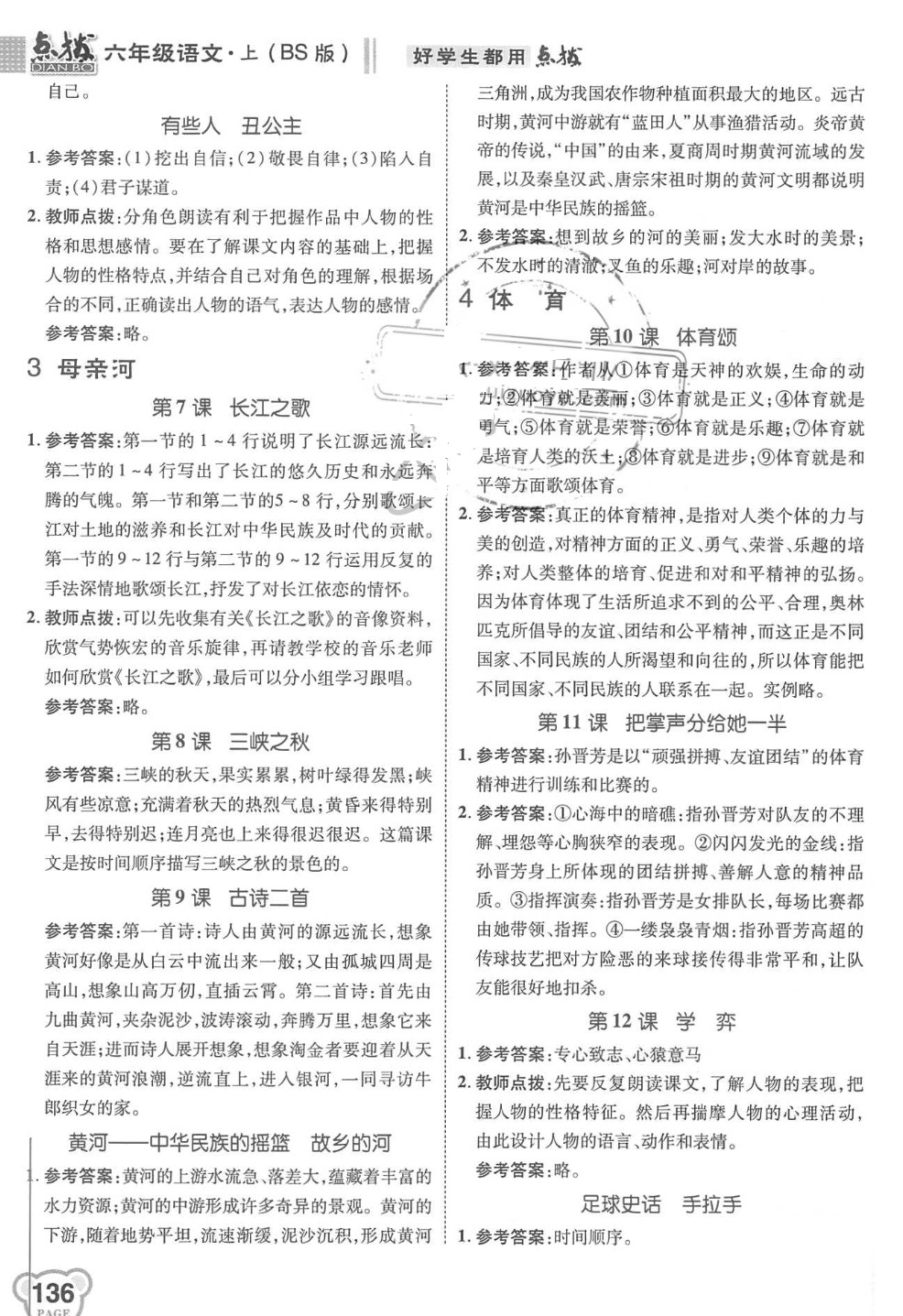 课本北师大版六年级语文上册 第2页