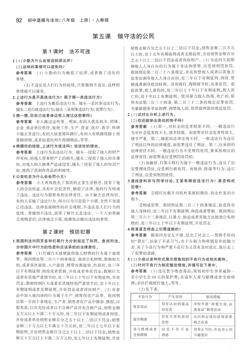 課本人教版八年級(jí)道德與法治上冊(cè) 第6頁