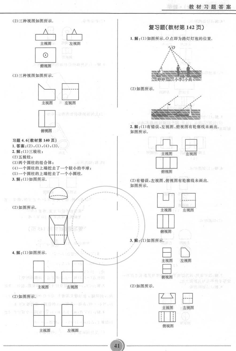 课本鲁教版九年级数学上册五四制&nbsp;第19页