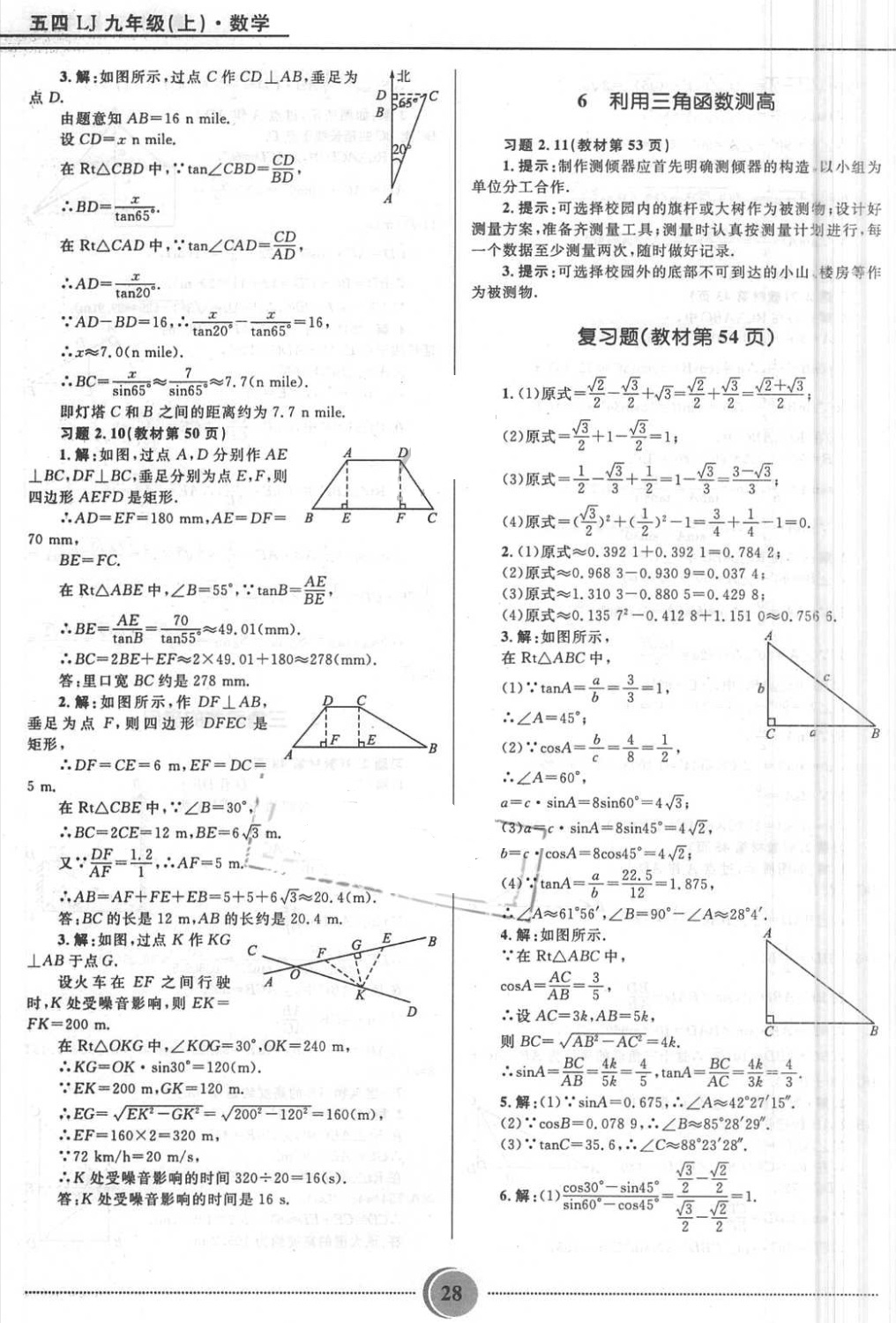 课本鲁教版九年级数学上册五四制&nbsp;第6页