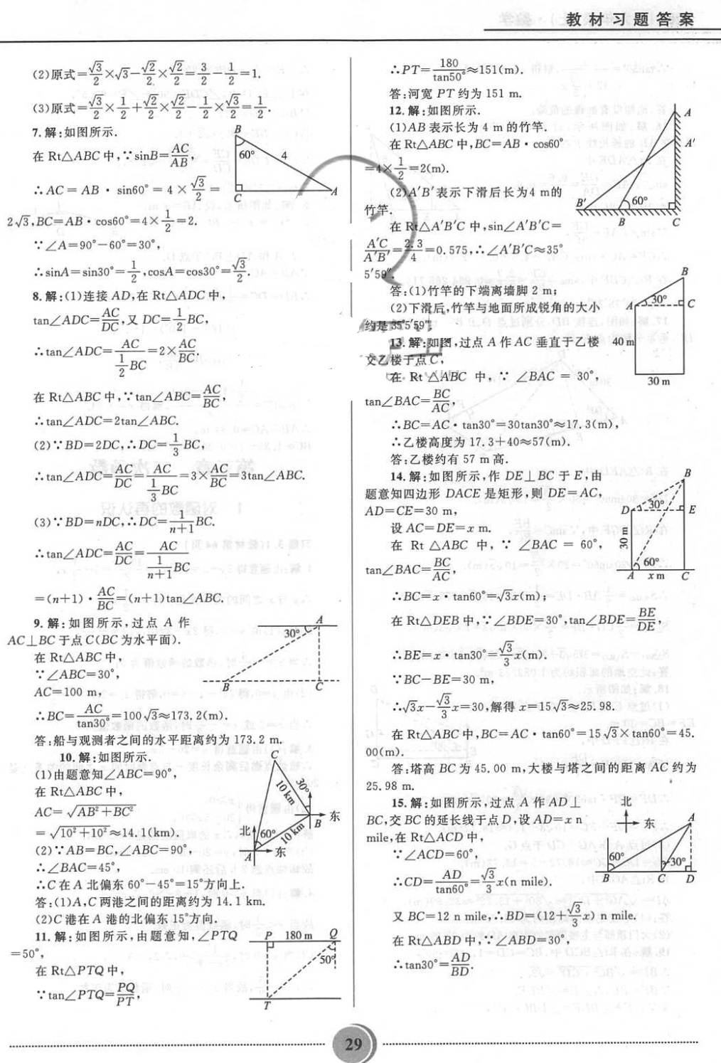 课本鲁教版九年级数学上册五四制&nbsp;第7页