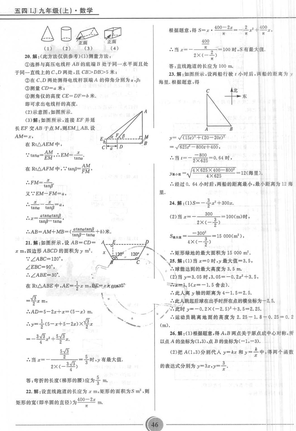 课本鲁教版九年级数学上册五四制&nbsp;第24页