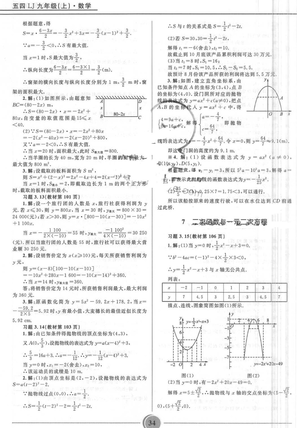课本鲁教版九年级数学上册五四制&nbsp;第12页