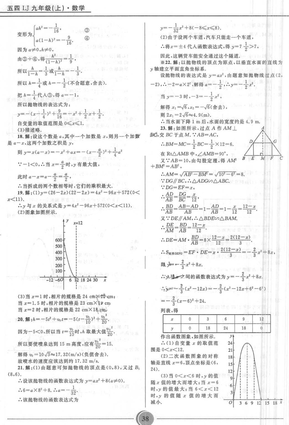 课本鲁教版九年级数学上册五四制&nbsp;第16页