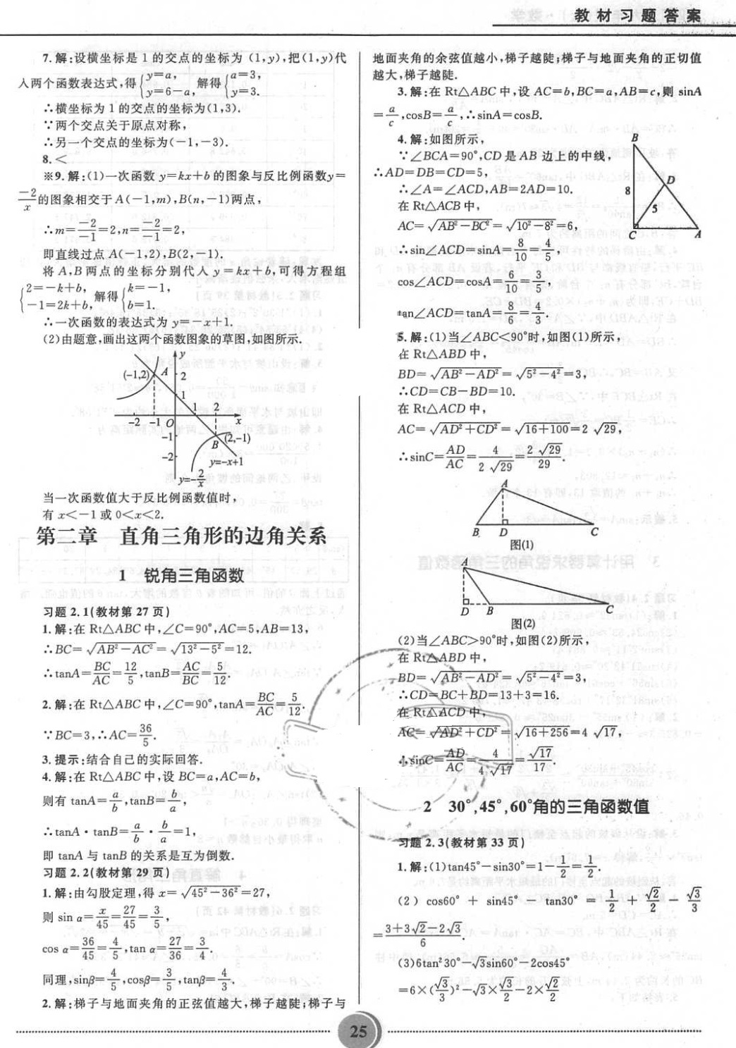 课本鲁教版九年级数学上册五四制&nbsp;第3页
