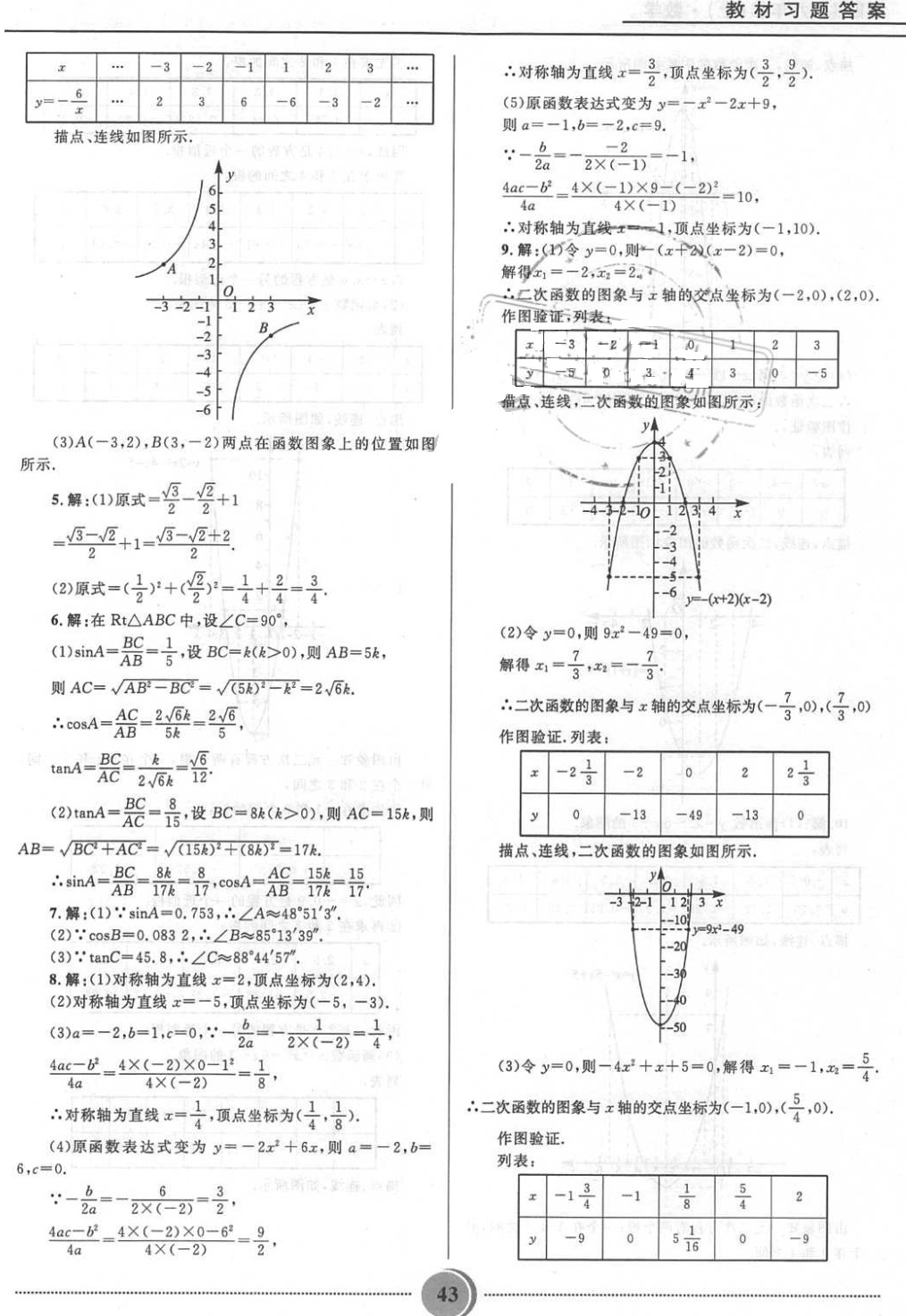 课本鲁教版九年级数学上册五四制&nbsp;第21页