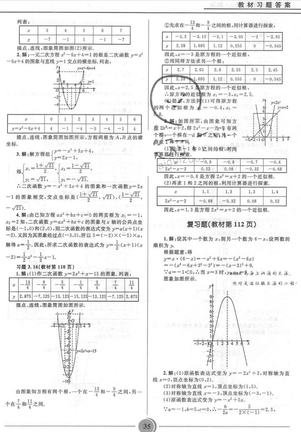 课本鲁教版九年级数学上册五四制&nbsp;第13页