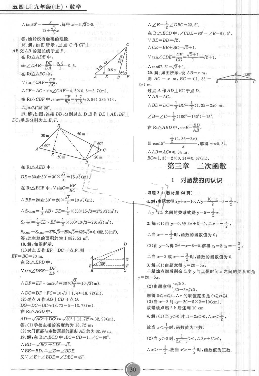 课本鲁教版九年级数学上册五四制&nbsp;第8页