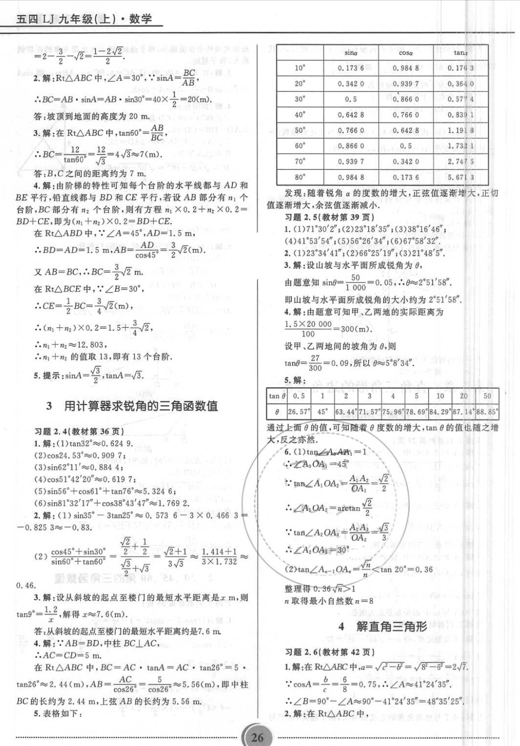 课本鲁教版九年级数学上册五四制&nbsp;第4页