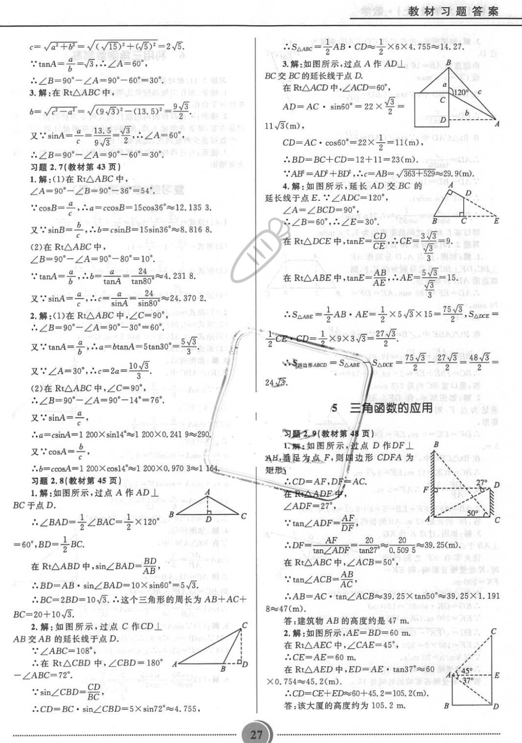 课本鲁教版九年级数学上册五四制&nbsp;第5页