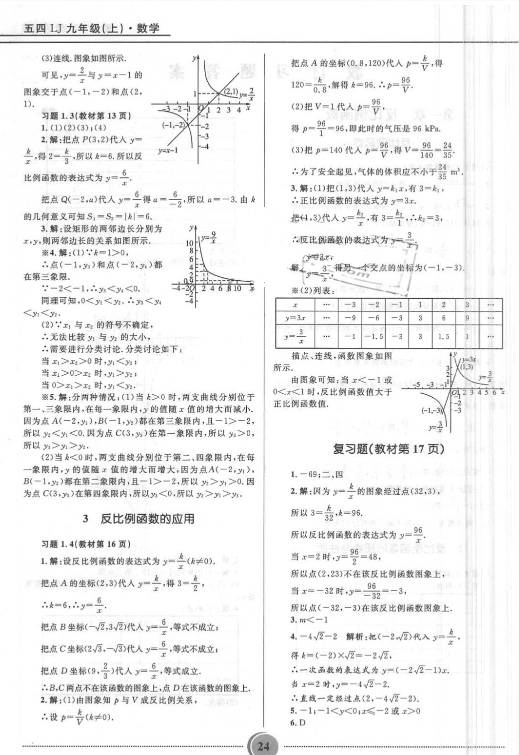 课本鲁教版九年级数学上册五四制&nbsp;第2页
