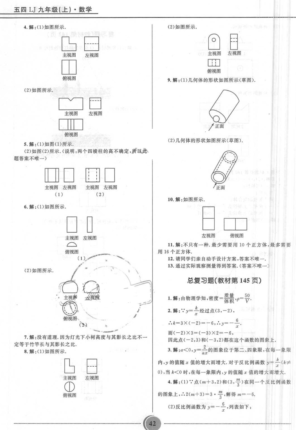 课本鲁教版九年级数学上册五四制&nbsp;第20页