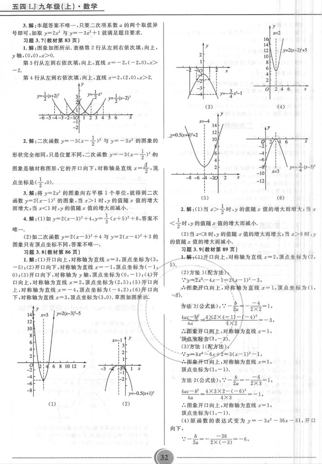课本鲁教版九年级数学上册五四制&nbsp;第10页