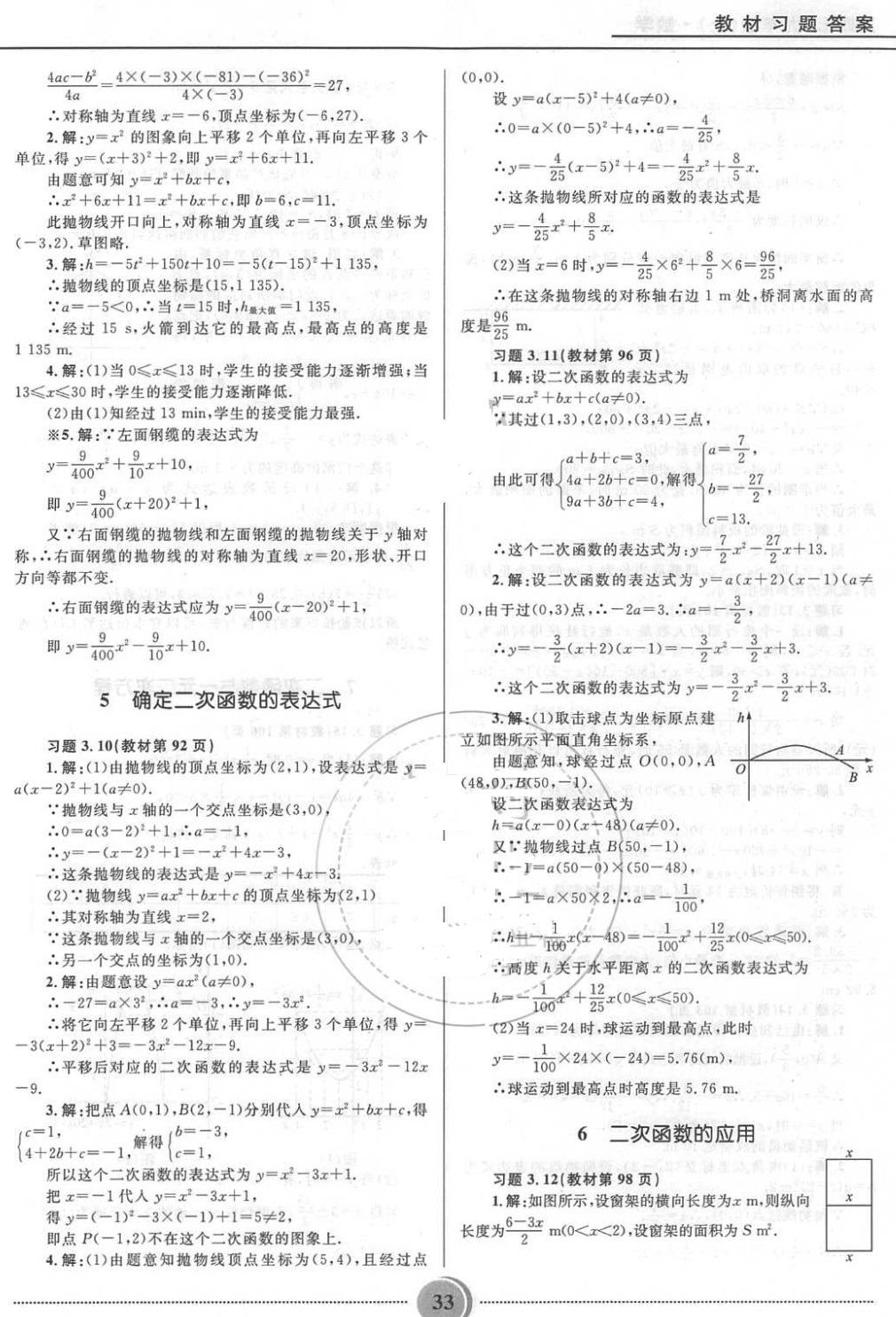 课本鲁教版九年级数学上册五四制&nbsp;第11页