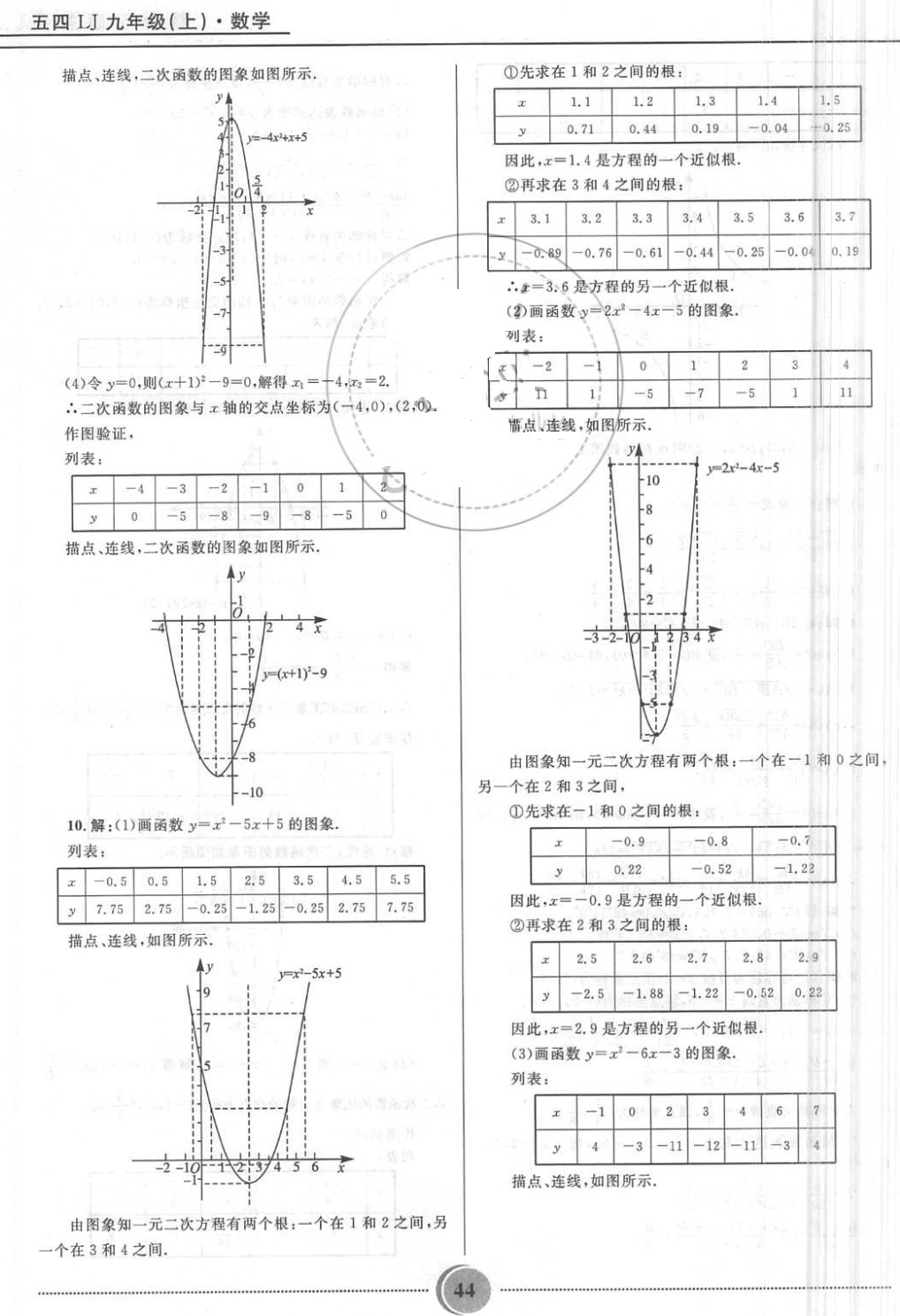 课本鲁教版九年级数学上册五四制&nbsp;第22页