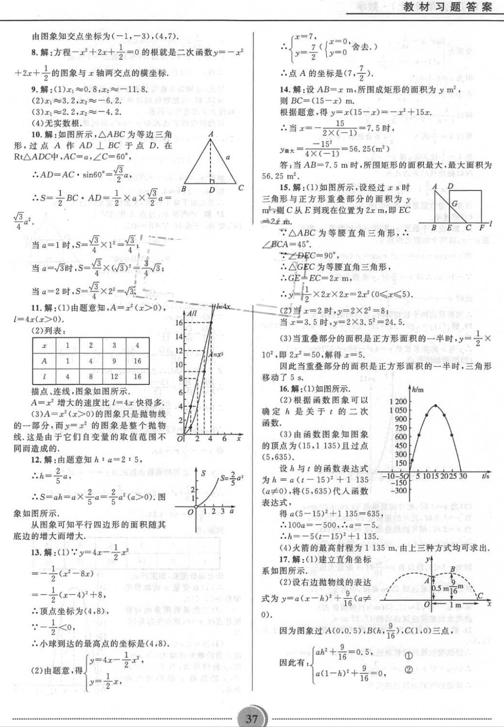课本鲁教版九年级数学上册五四制&nbsp;第15页
