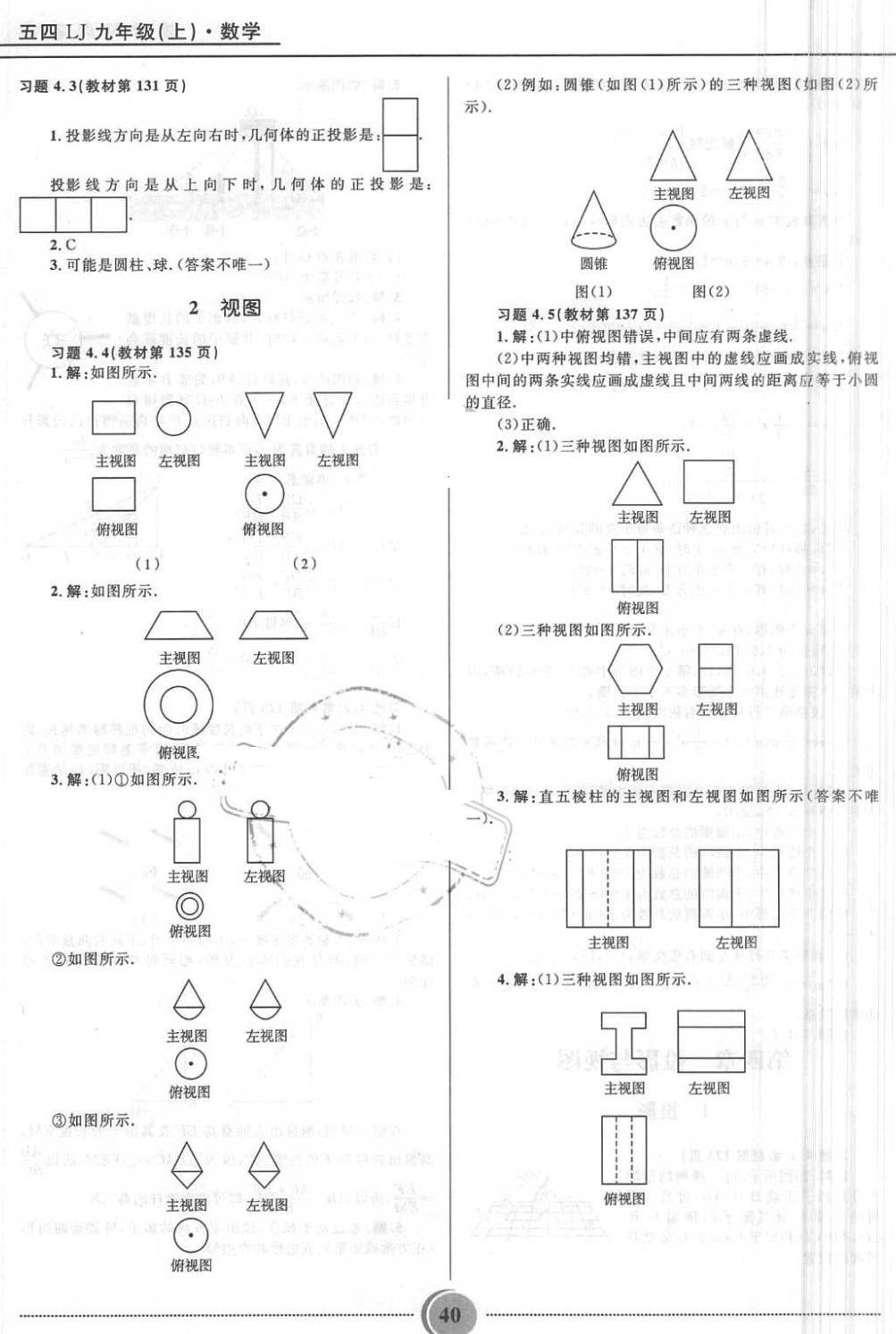 课本鲁教版九年级数学上册五四制&nbsp;第18页