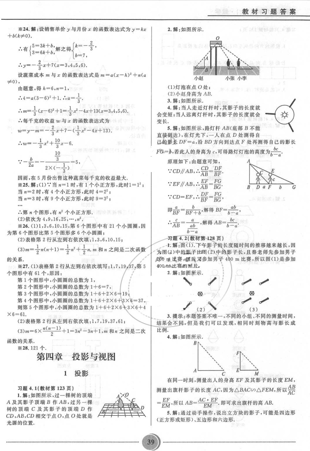 课本鲁教版九年级数学上册五四制&nbsp;第17页