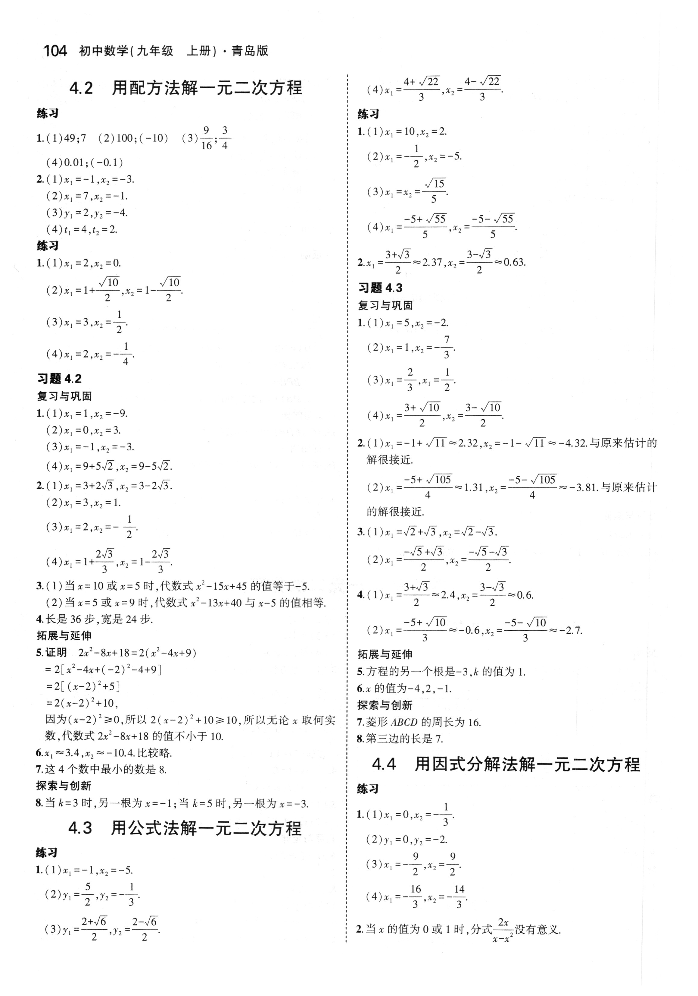 课本青岛版九年级数学上册 第10页