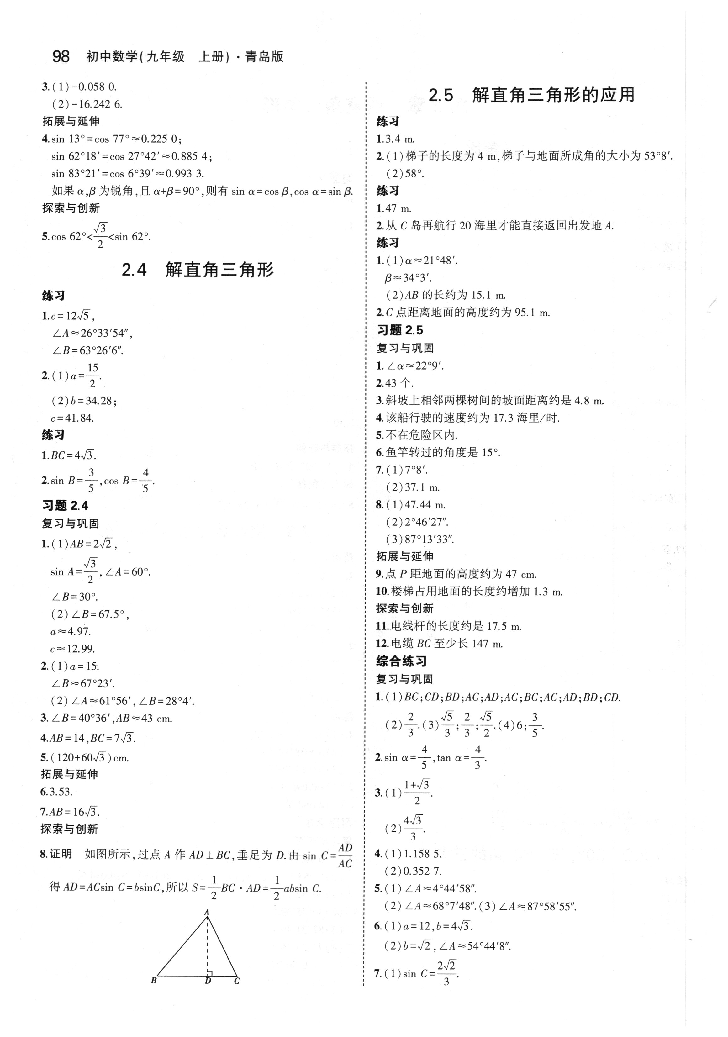 课本青岛版九年级数学上册 第4页