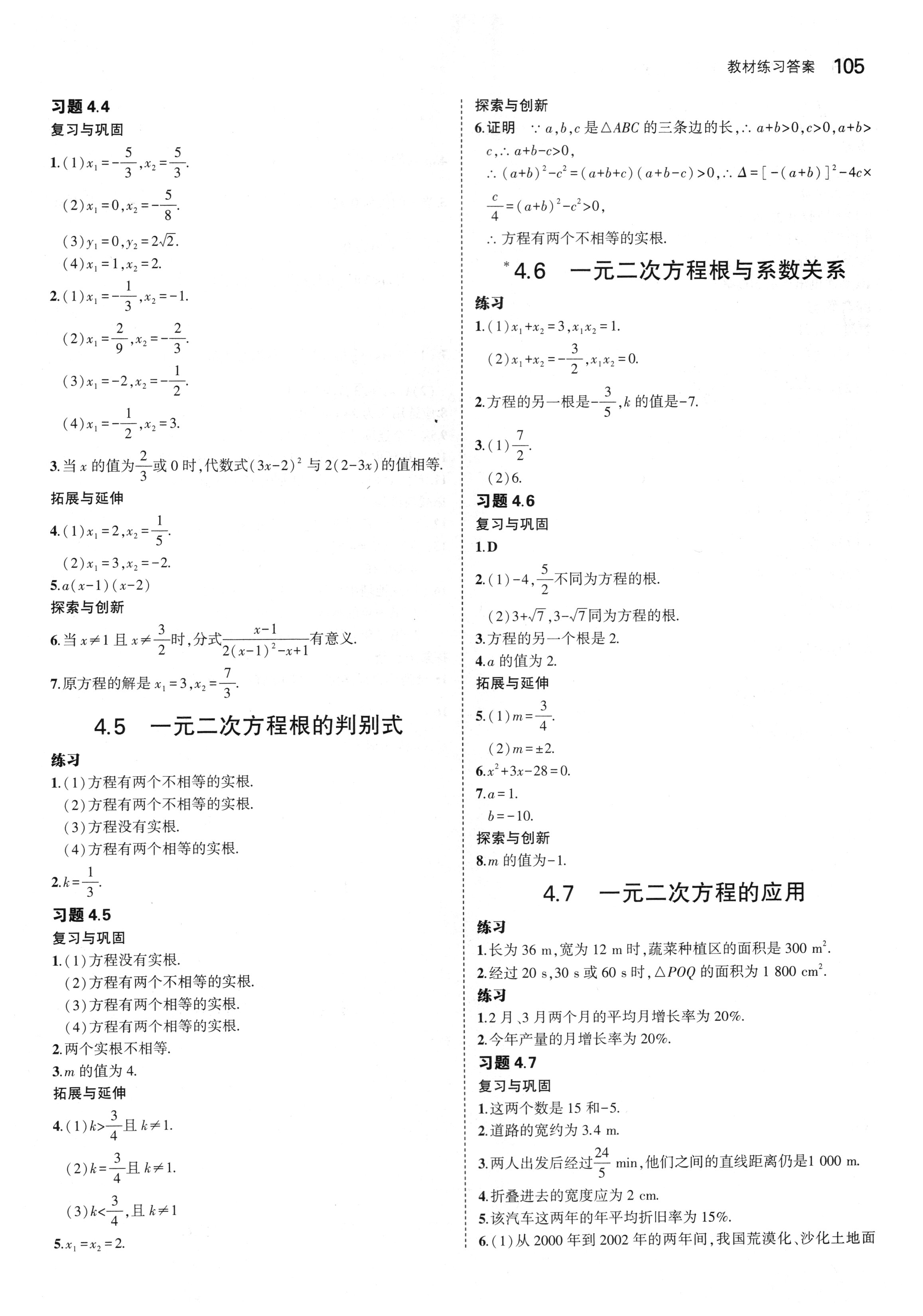 课本青岛版九年级数学上册 第11页