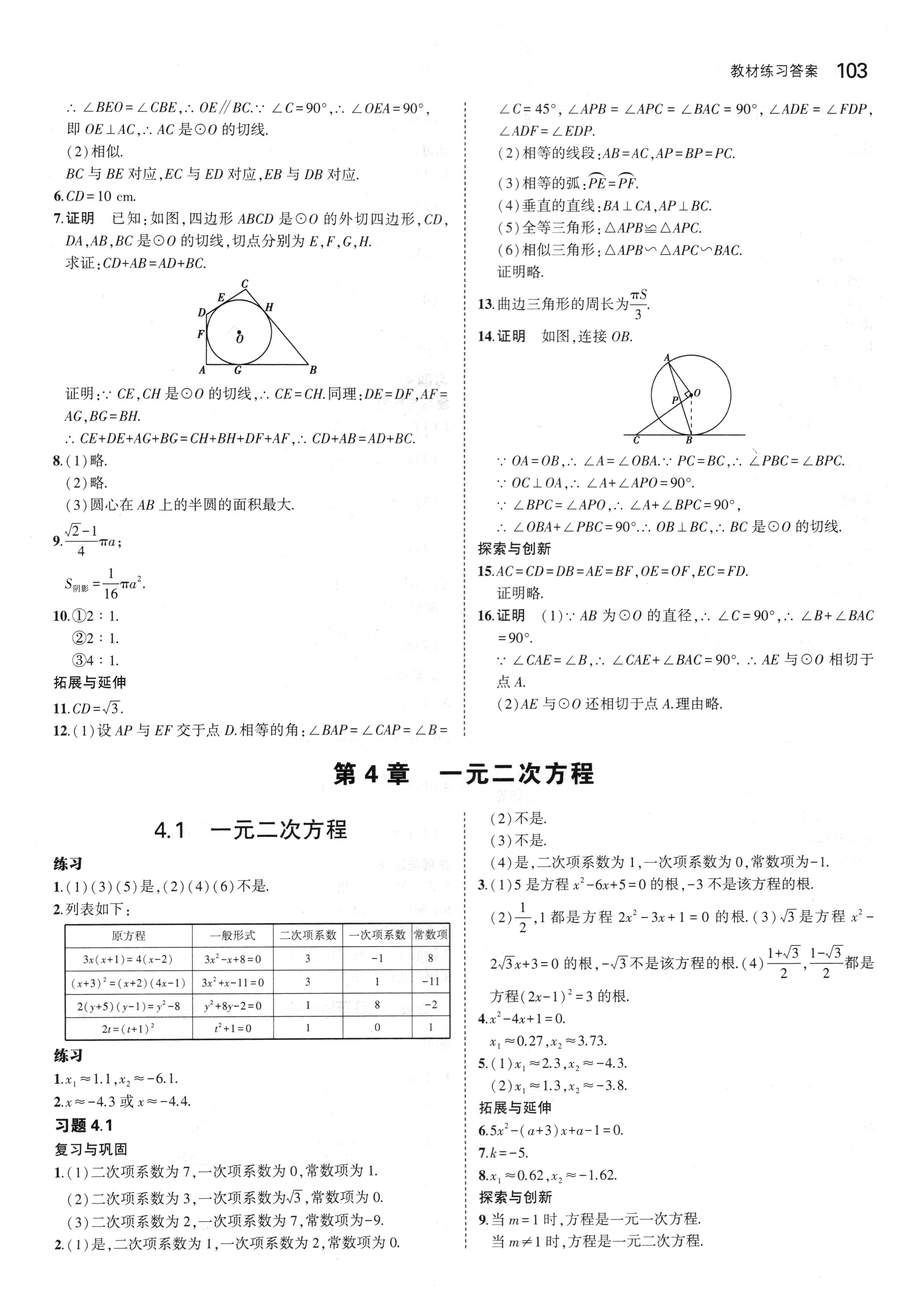 课本青岛版九年级数学上册 第9页