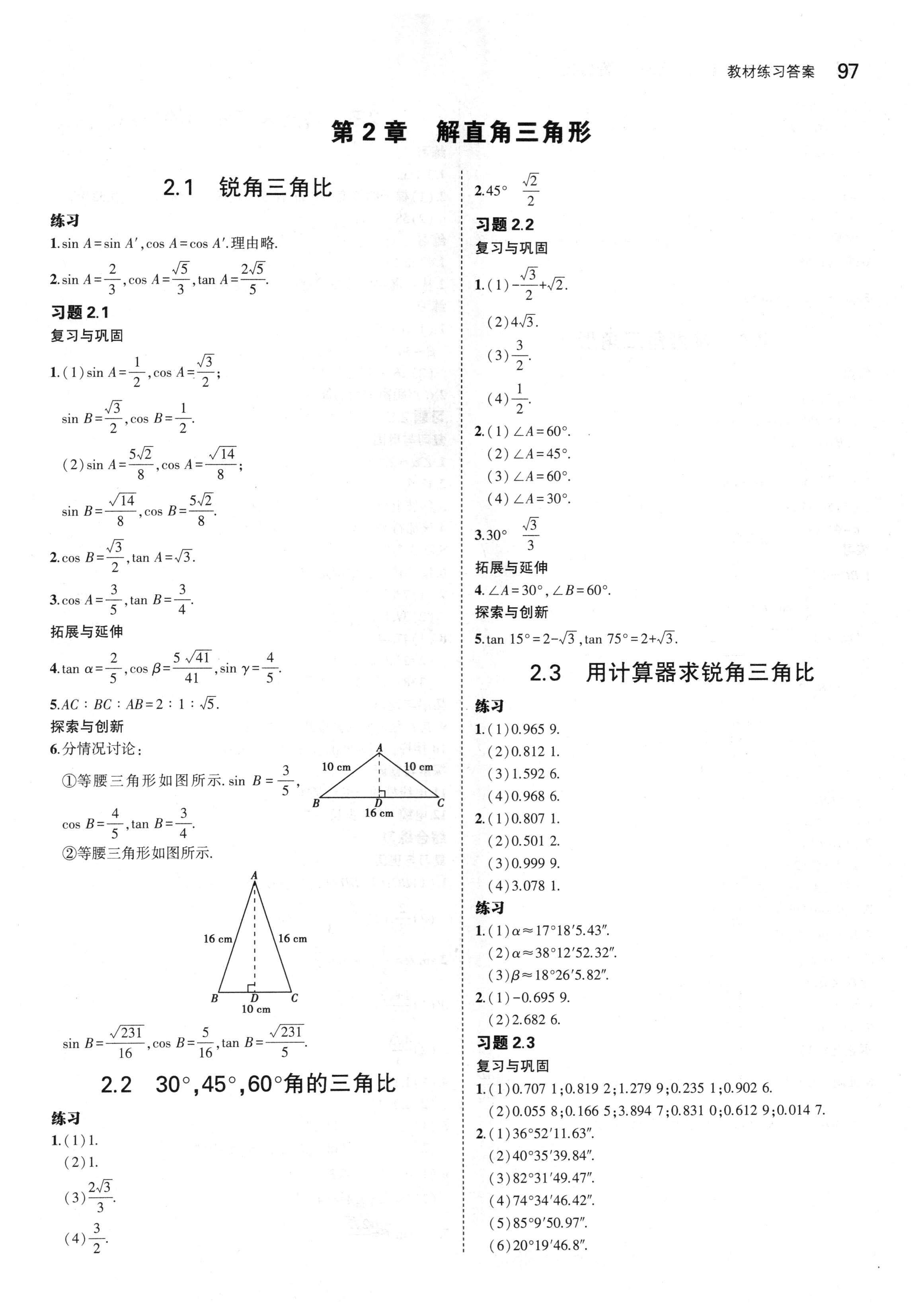 課本青島版九年級數(shù)學(xué)上冊 第3頁