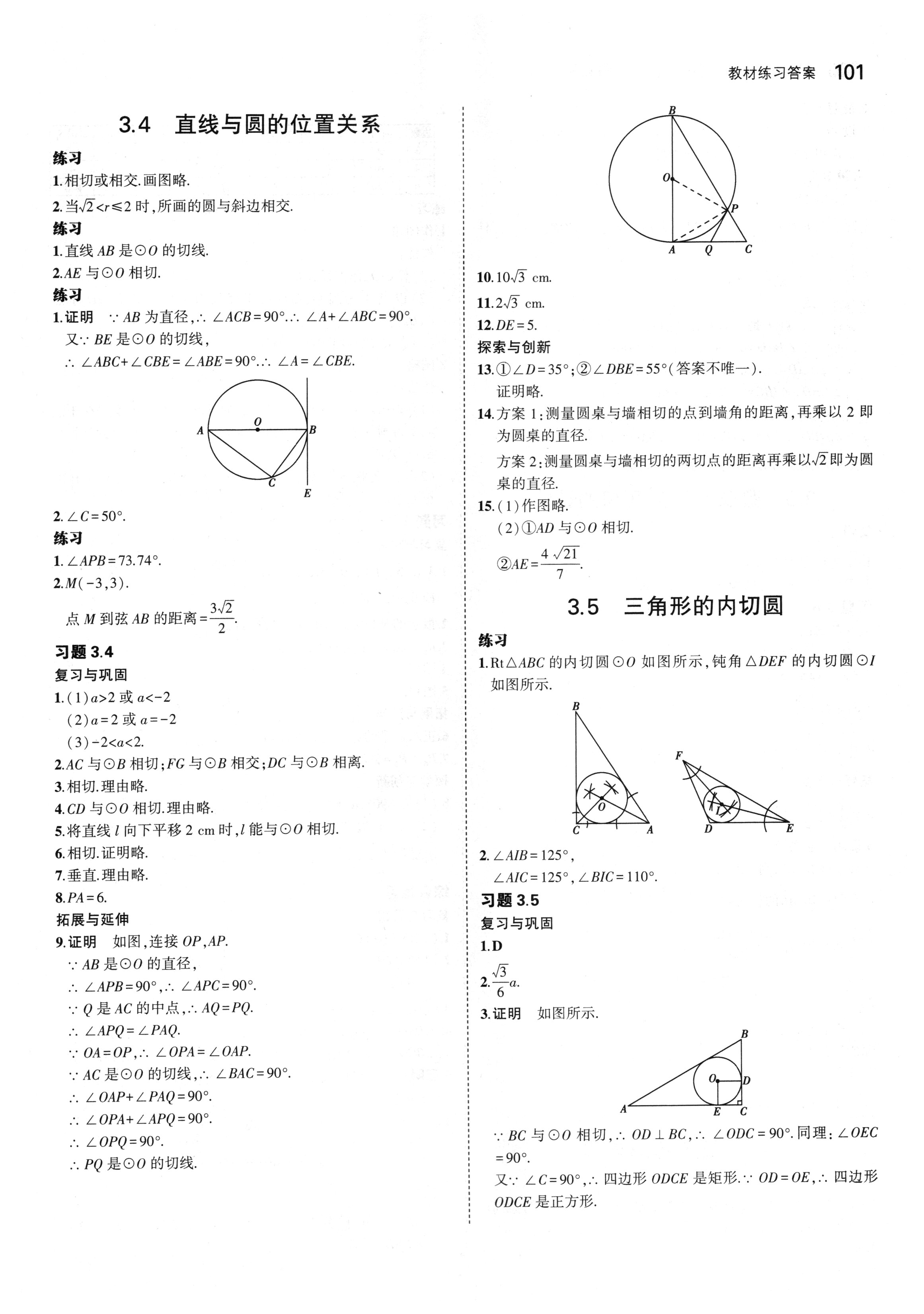 課本青島版九年級(jí)數(shù)學(xué)上冊(cè) 第7頁(yè)