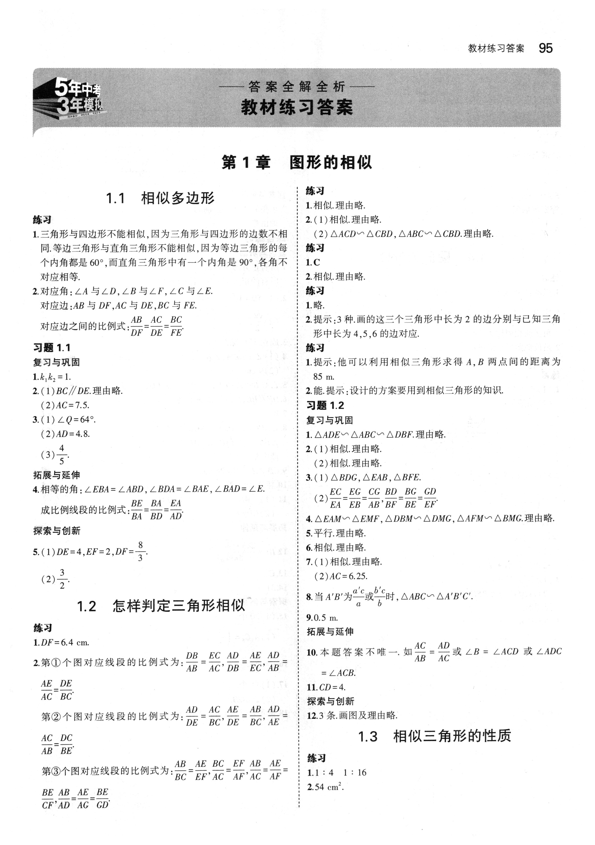 课本青岛版九年级数学上册 第1页